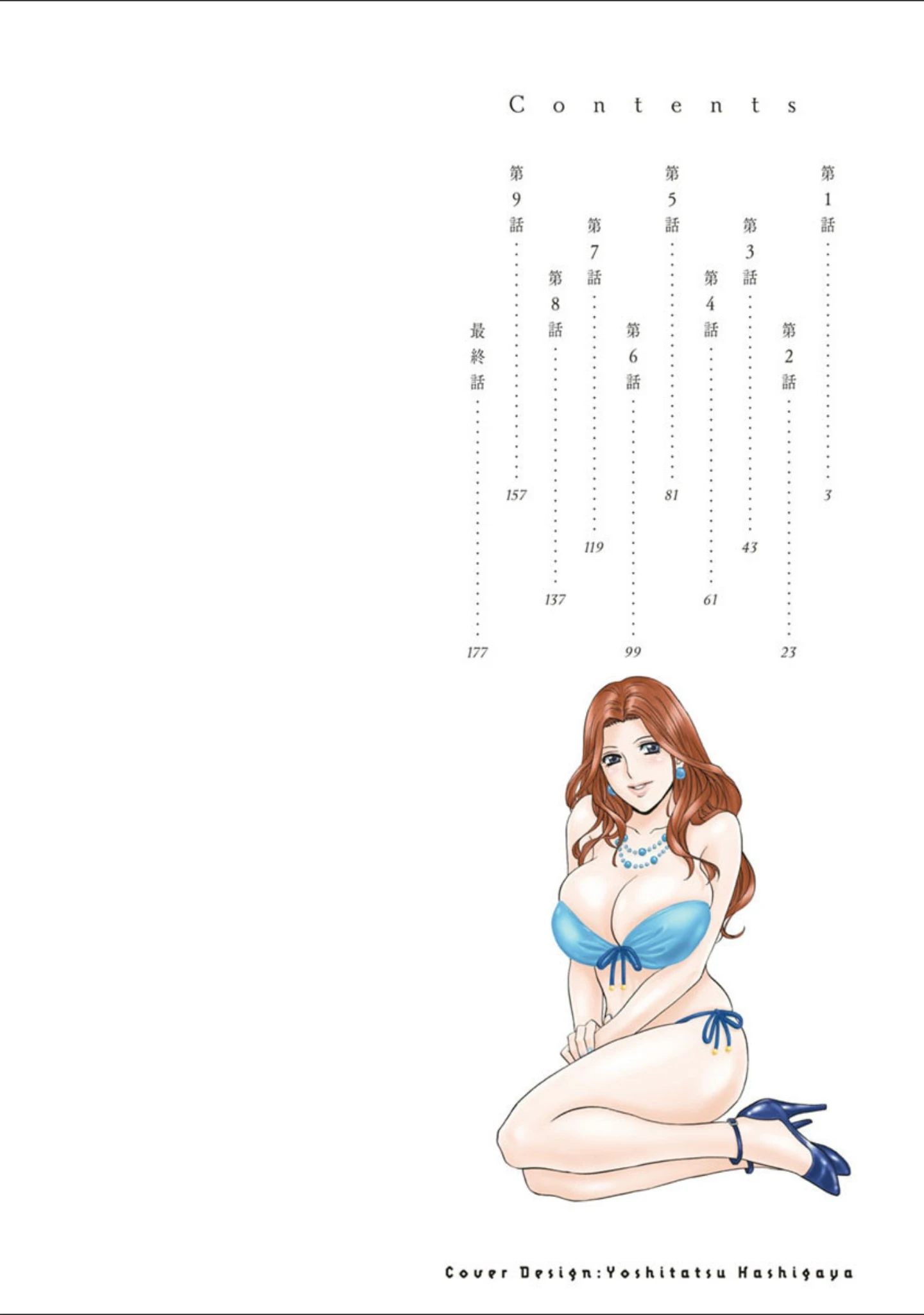 「白濁の罠 人妻ハメ堕とし」（英丸） 試し読み 2ページ目