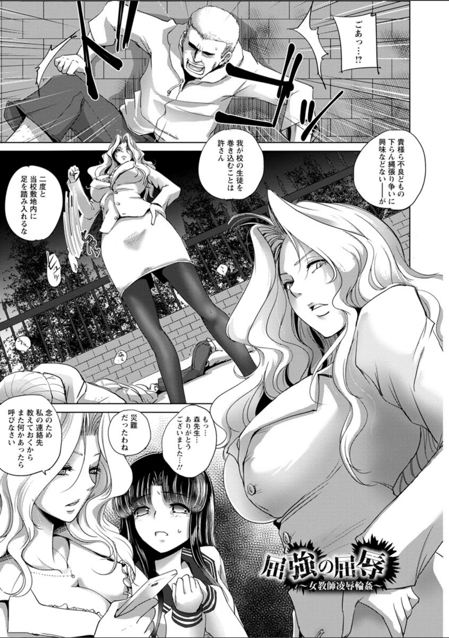 「強女姦落」（デイノジ） 試し読み 4ページ目