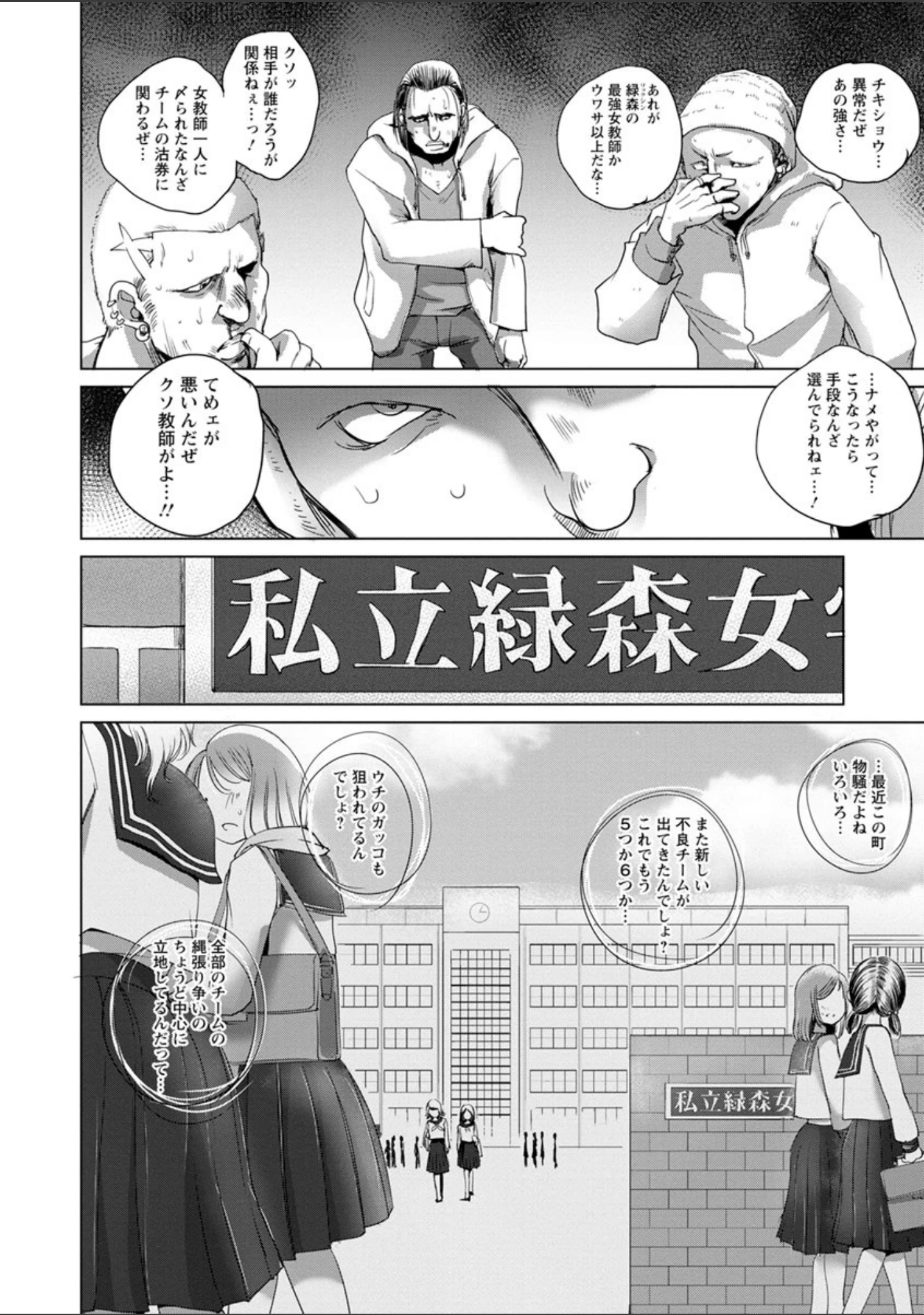 「強女姦落」（デイノジ） 試し読み 5ページ目