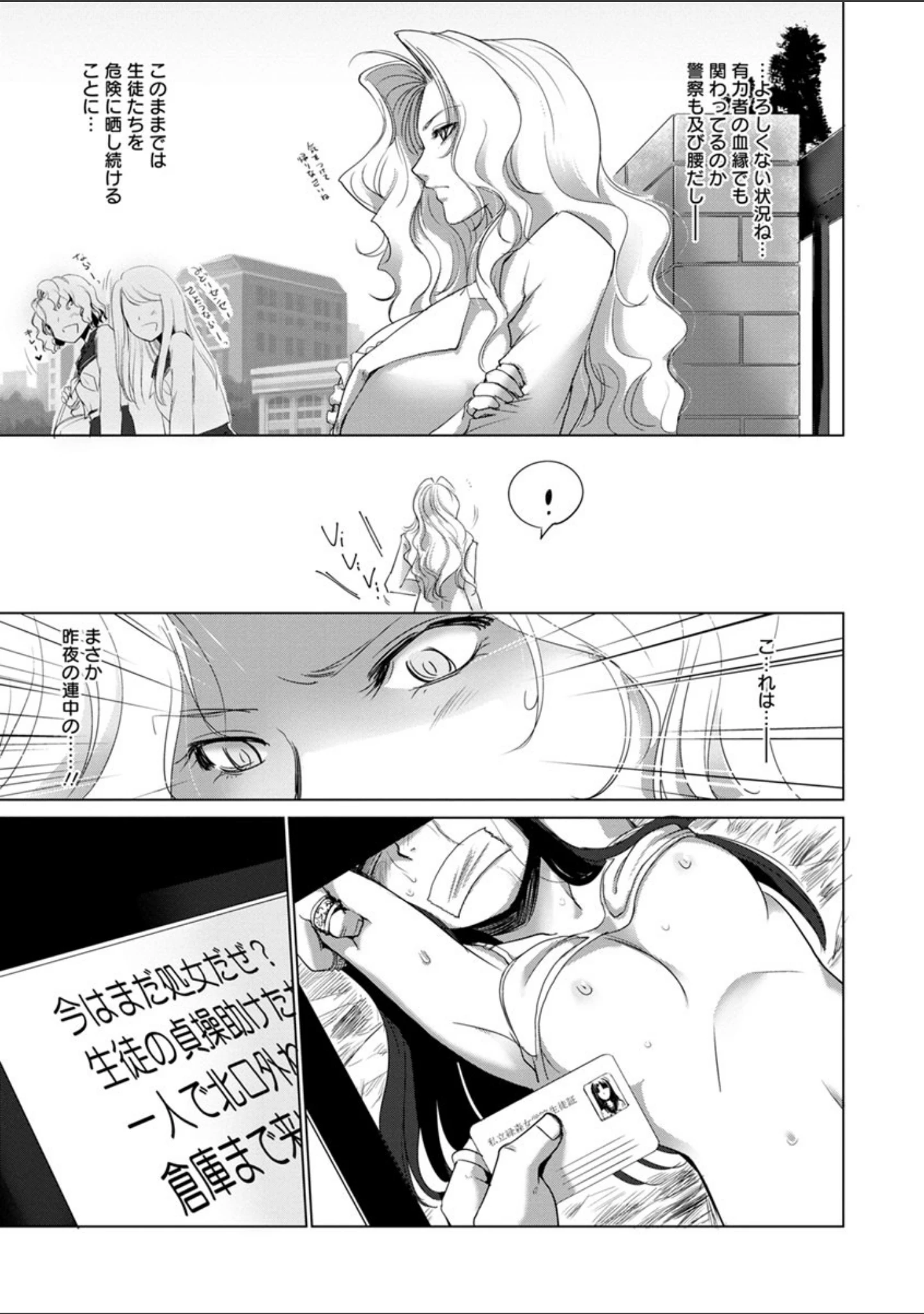 「強女姦落」（デイノジ） 試し読み 6ページ目