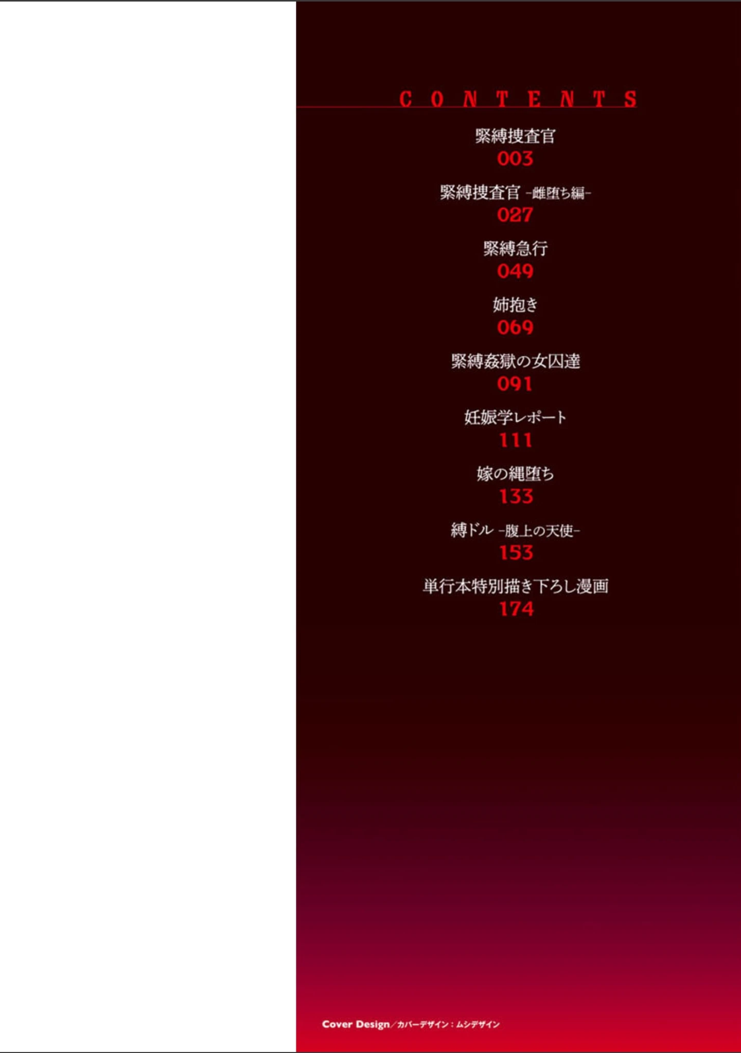 「穴ごしらえ 縄牝な女たち」（くもえもん） 試し読み 2ページ目