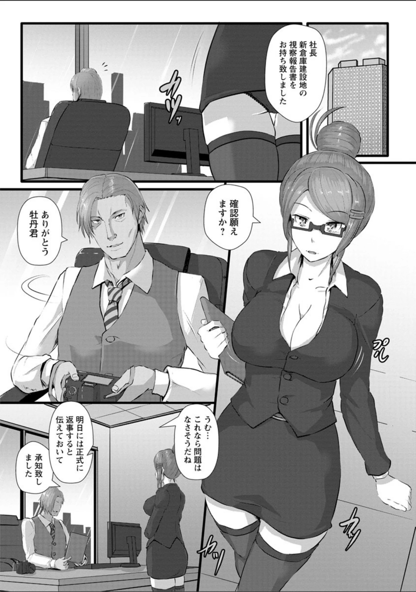 「穴ごしらえ 縄牝な女たち」（くもえもん） 試し読み 8ページ目