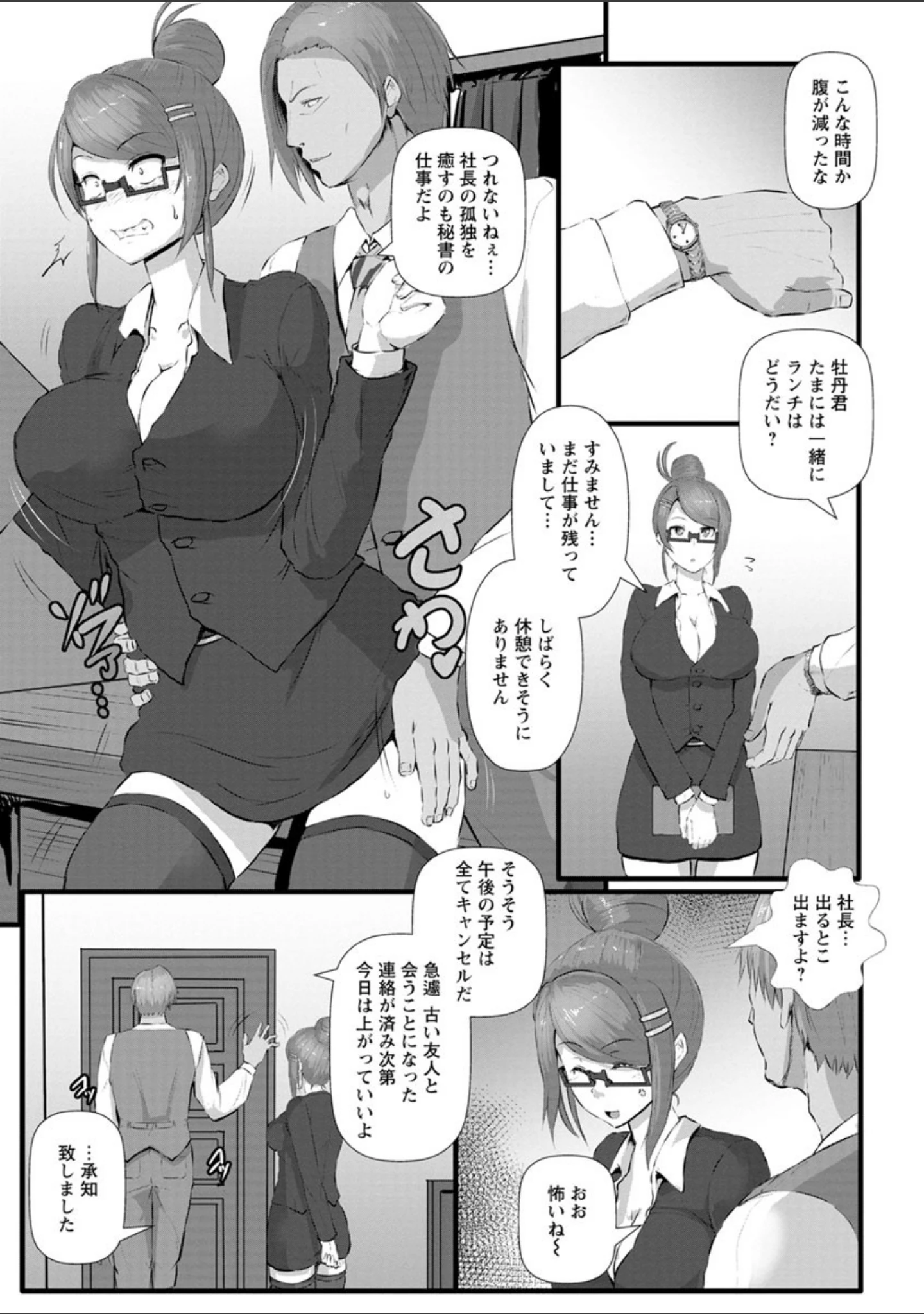 「穴ごしらえ 縄牝な女たち」（くもえもん） 試し読み 9ページ目
