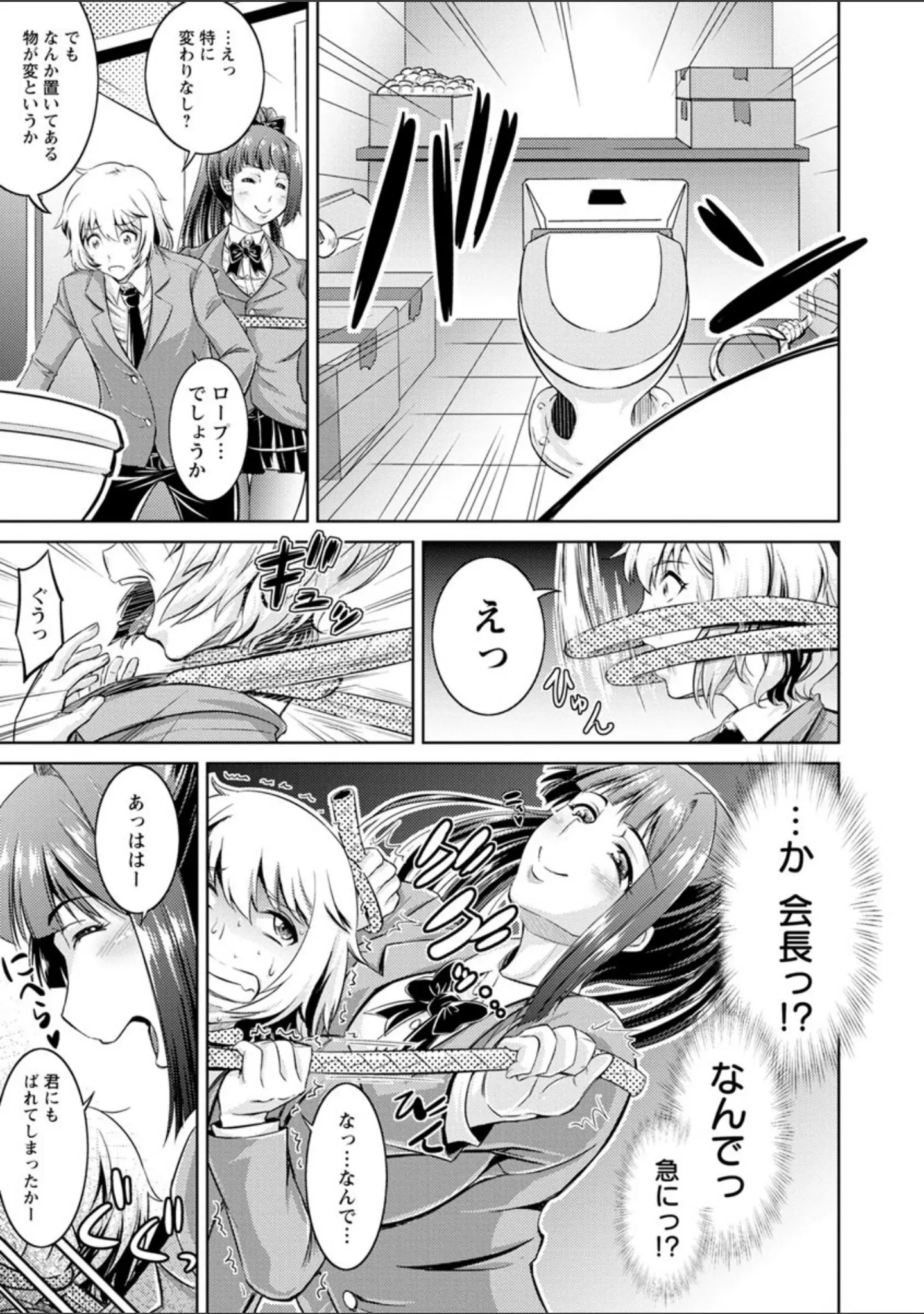 「コア痴女！ ハード痴情の女たち」（偽パクマンさん） 試し読み 8ページ目