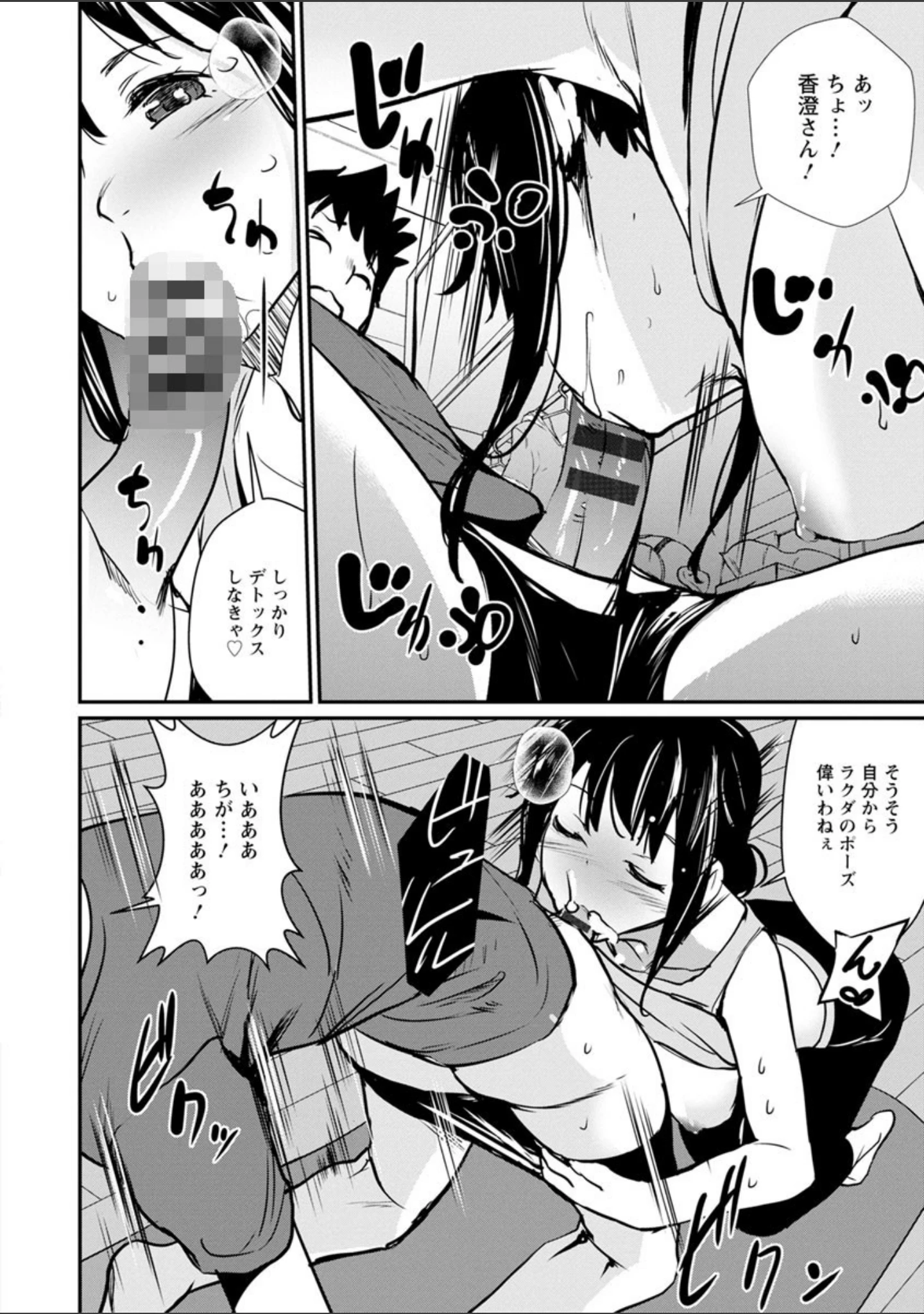 「誘い乳」（シオマネキ） 試し読み 14ページ目