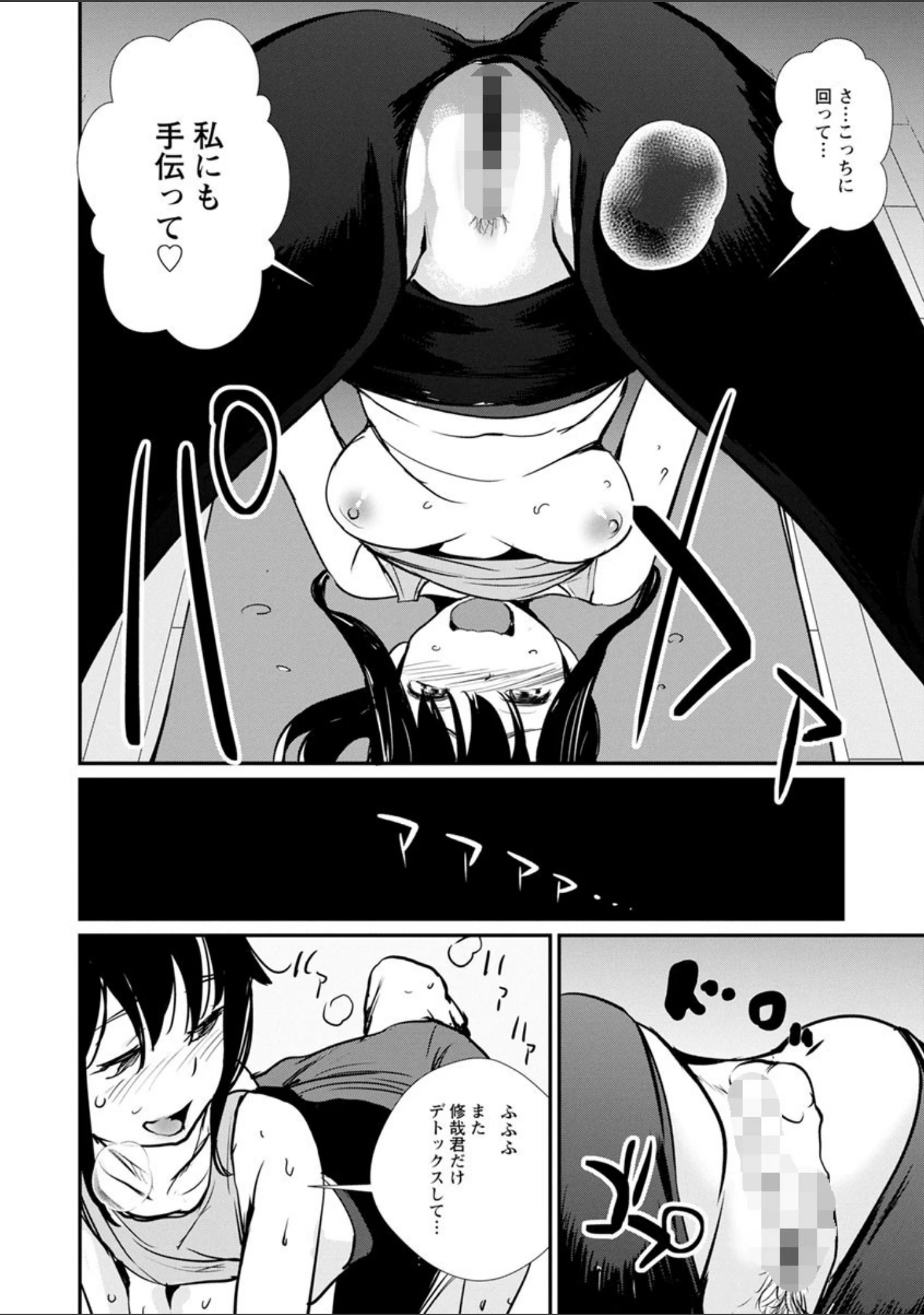 「誘い乳」（シオマネキ） 試し読み 16ページ目