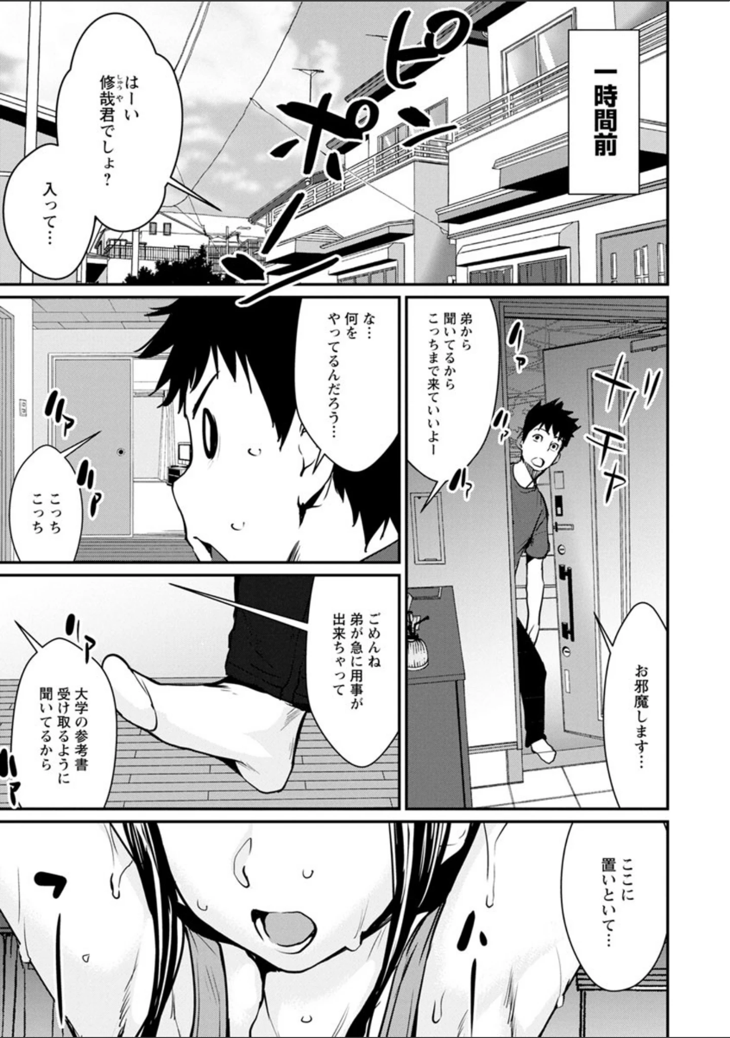 「誘い乳」（シオマネキ） 試し読み 7ページ目