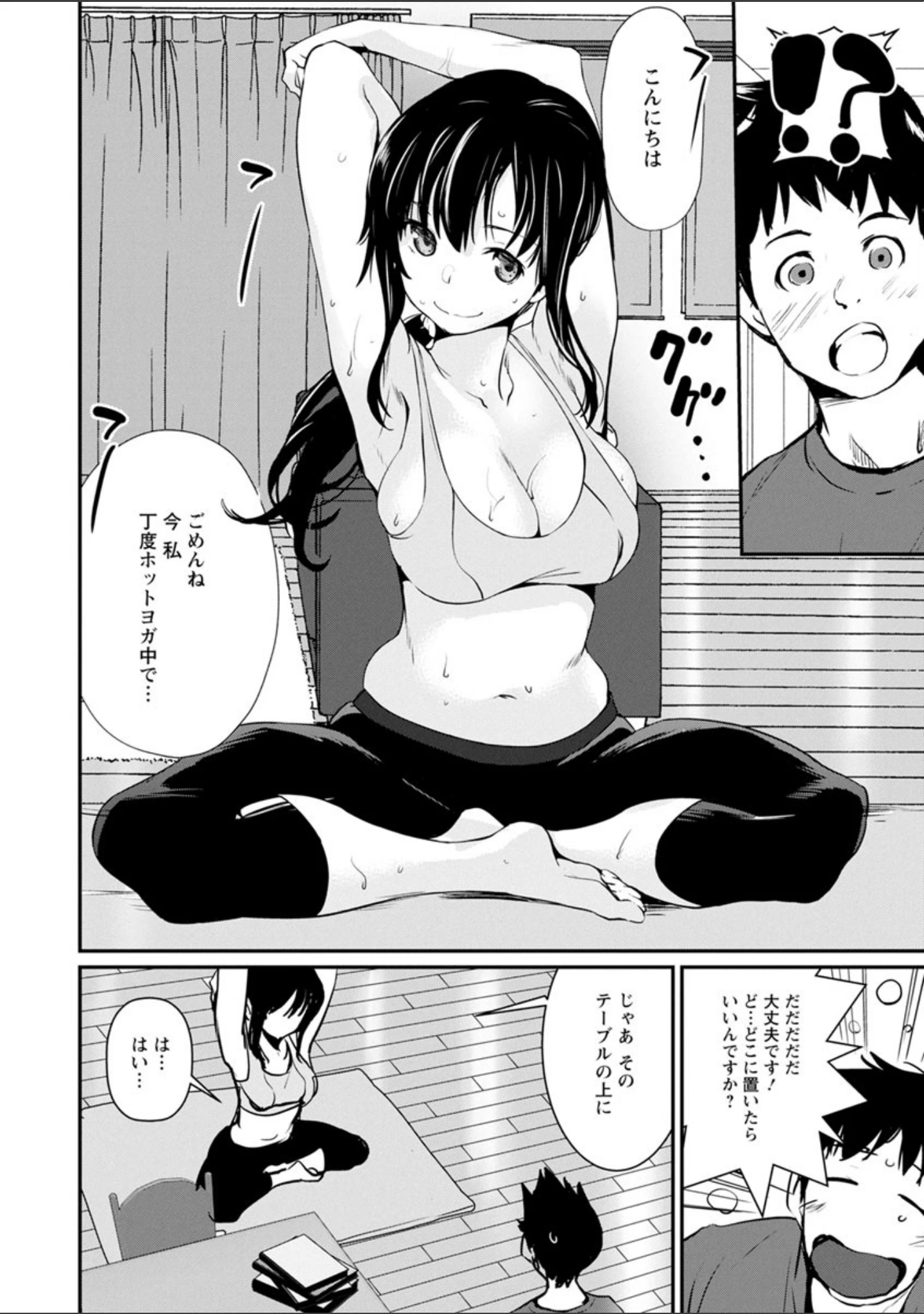 「誘い乳」（シオマネキ） 試し読み 8ページ目