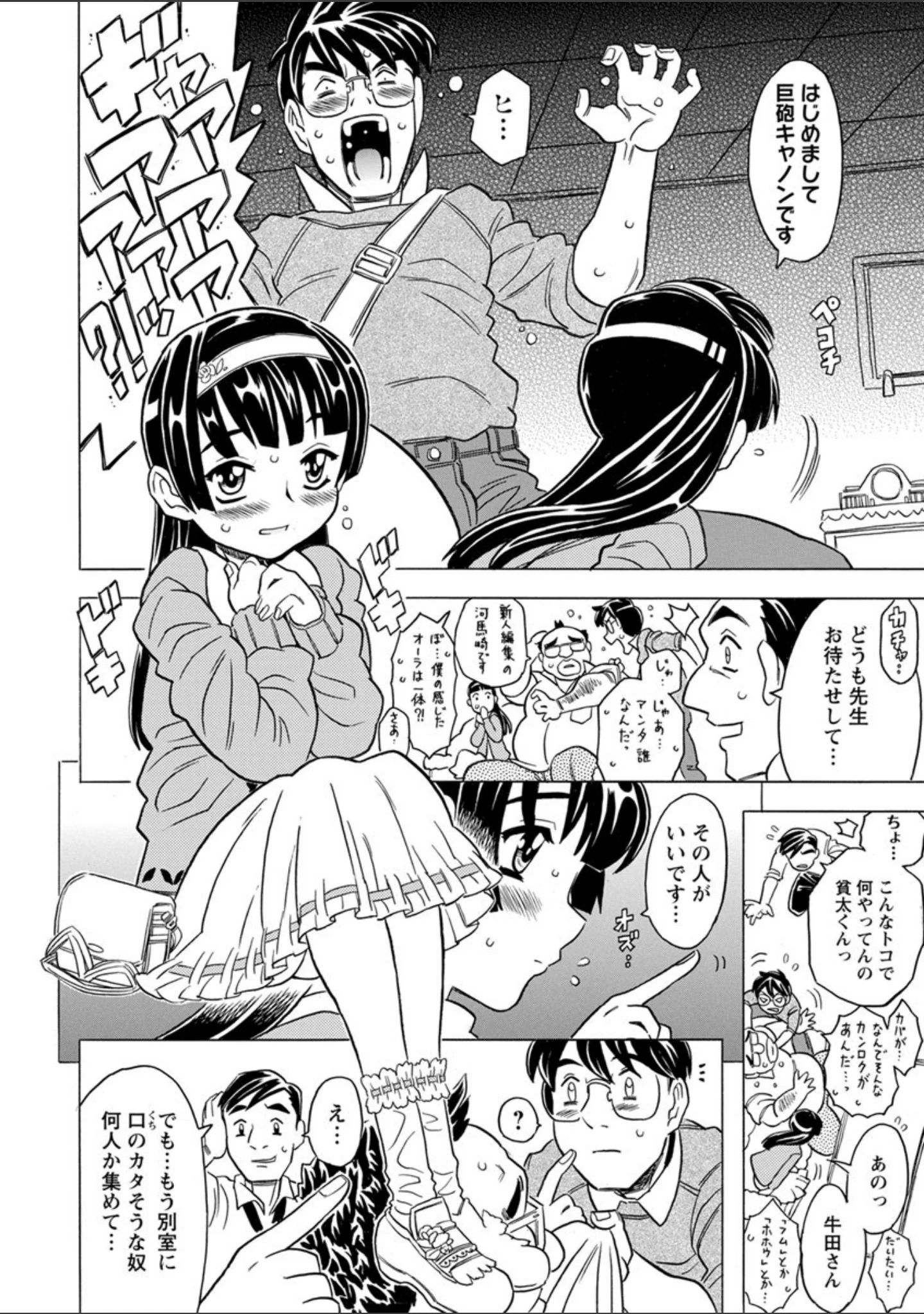 「キャノン先生トばしすぎぜんぶ射精し！！」（ゴージャス宝田） 試し読み 9ページ目
