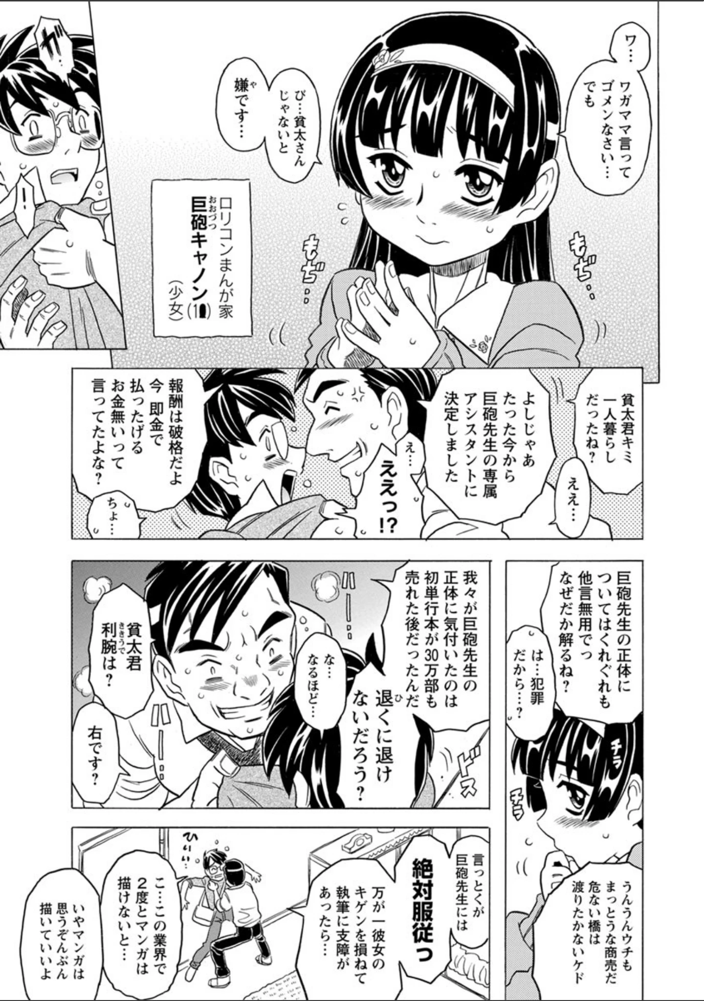 「キャノン先生トばしすぎぜんぶ射精し！！」（ゴージャス宝田） 試し読み 10ページ目