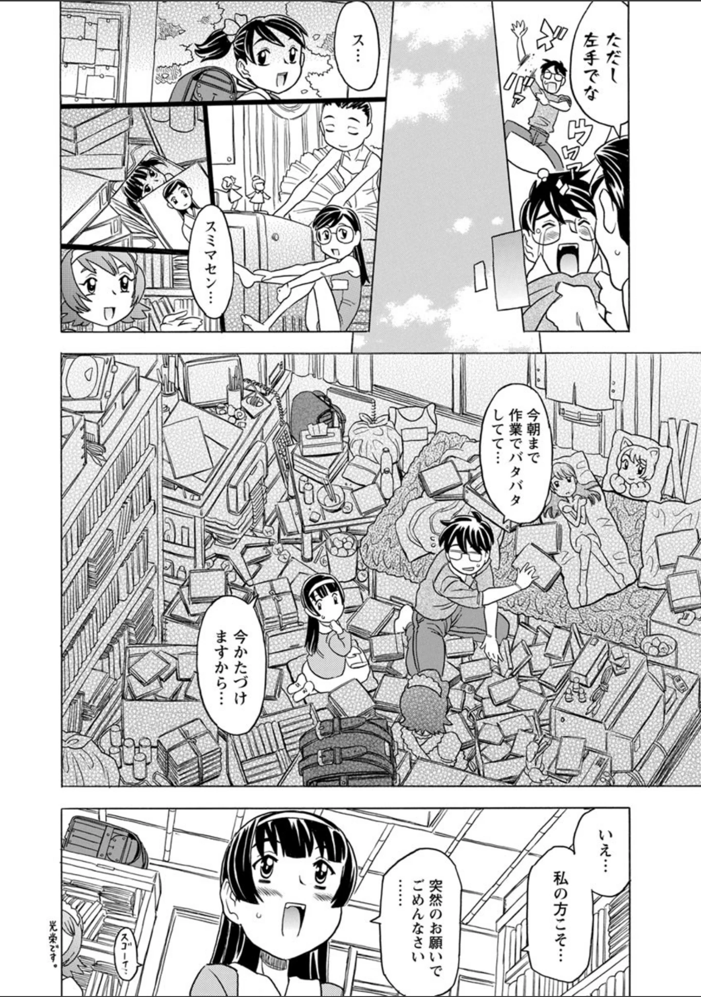 「キャノン先生トばしすぎぜんぶ射精し！！」（ゴージャス宝田） 試し読み 11ページ目