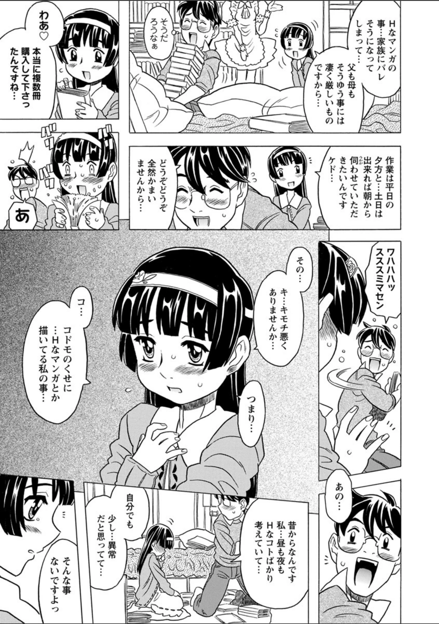 「キャノン先生トばしすぎぜんぶ射精し！！」（ゴージャス宝田） 試し読み 12ページ目