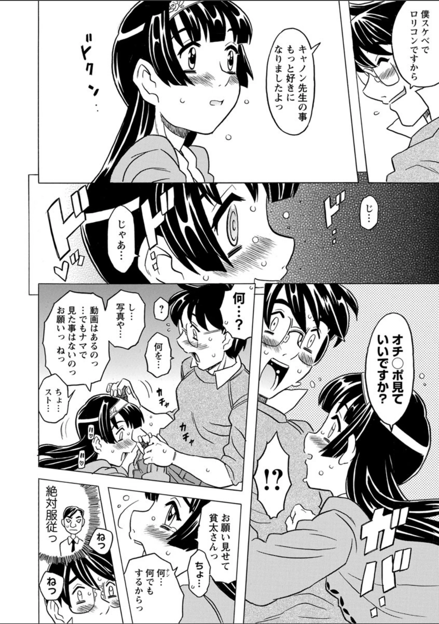 「キャノン先生トばしすぎぜんぶ射精し！！」（ゴージャス宝田） 試し読み 13ページ目