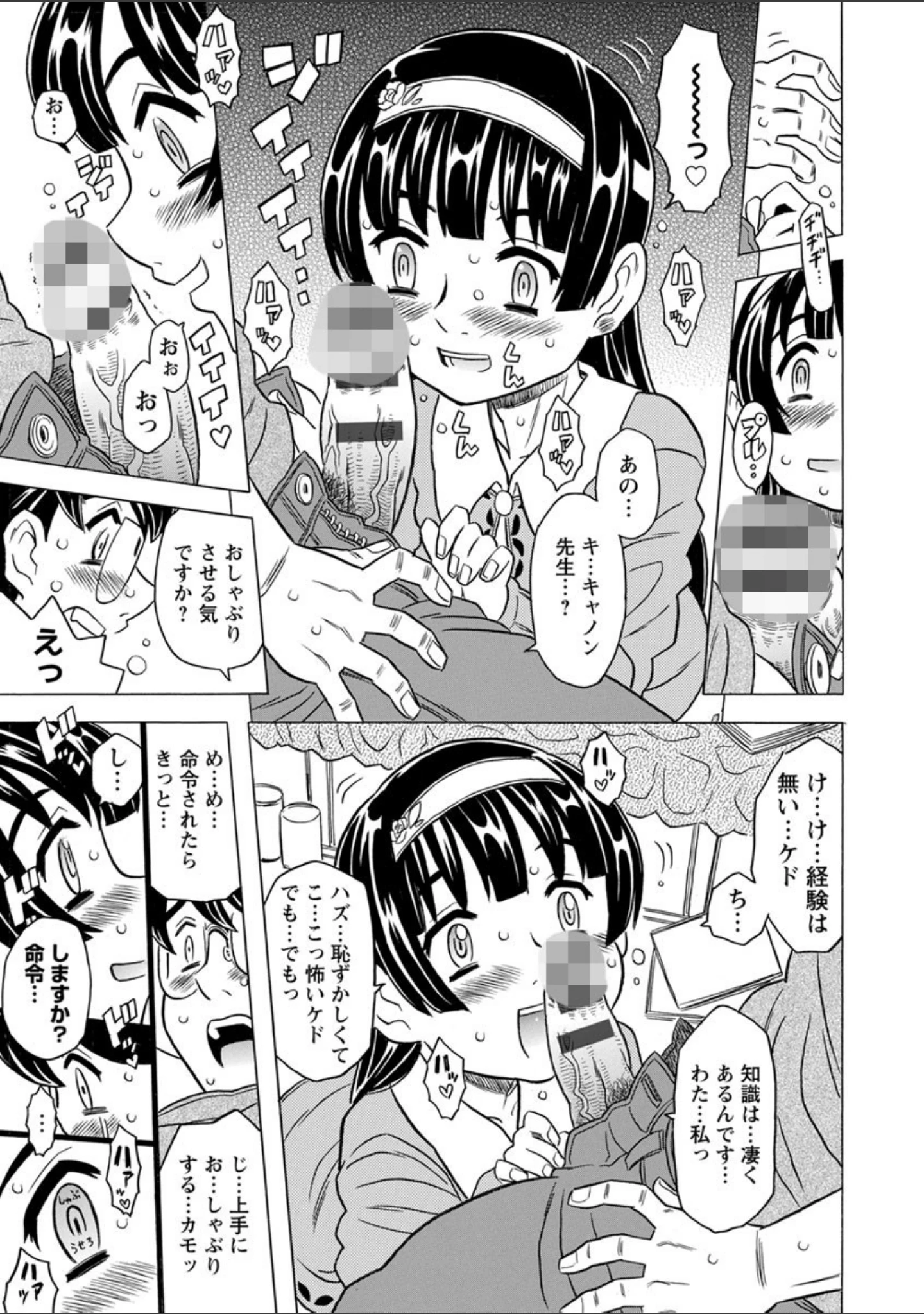 「キャノン先生トばしすぎぜんぶ射精し！！」（ゴージャス宝田） 試し読み 14ページ目