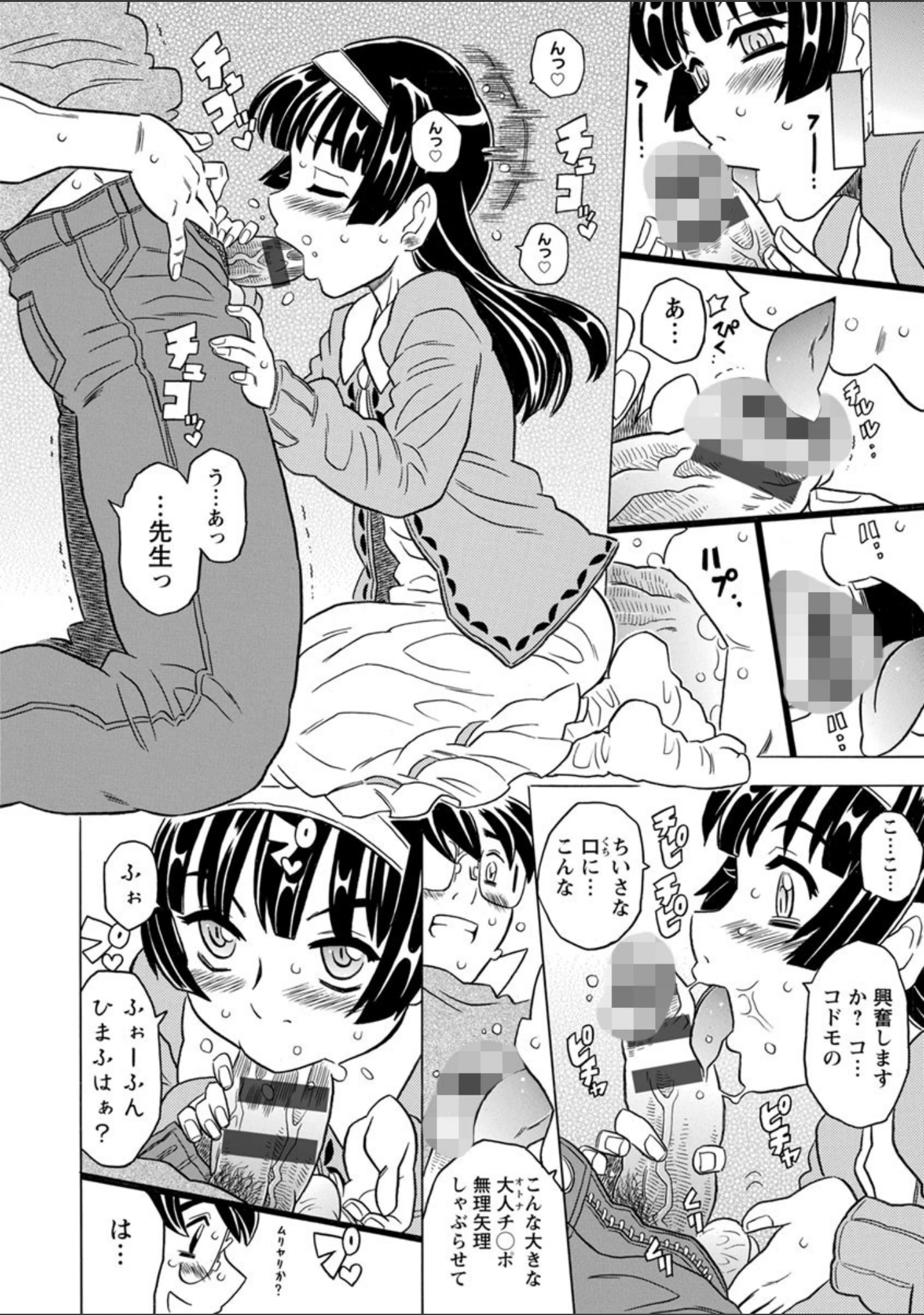 「キャノン先生トばしすぎぜんぶ射精し！！」（ゴージャス宝田） 試し読み 15ページ目