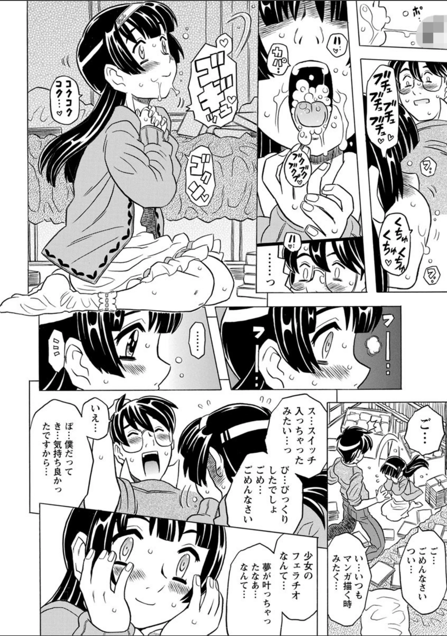 「キャノン先生トばしすぎぜんぶ射精し！！」（ゴージャス宝田） 試し読み 17ページ目
