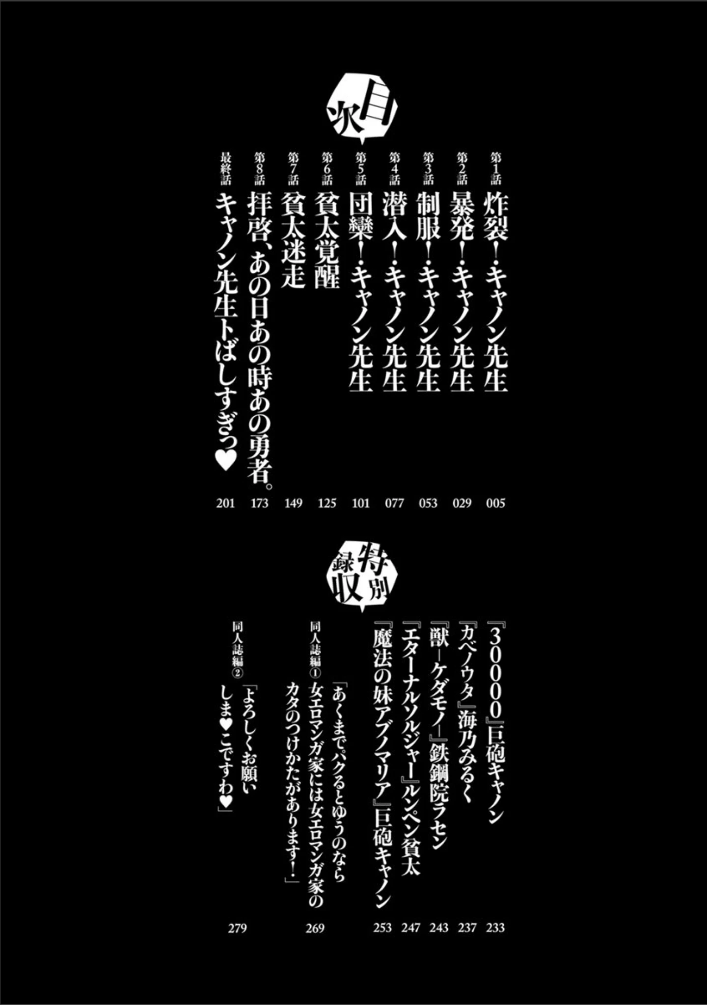 「キャノン先生トばしすぎぜんぶ射精し！！」（ゴージャス宝田） 試し読み 3ページ目