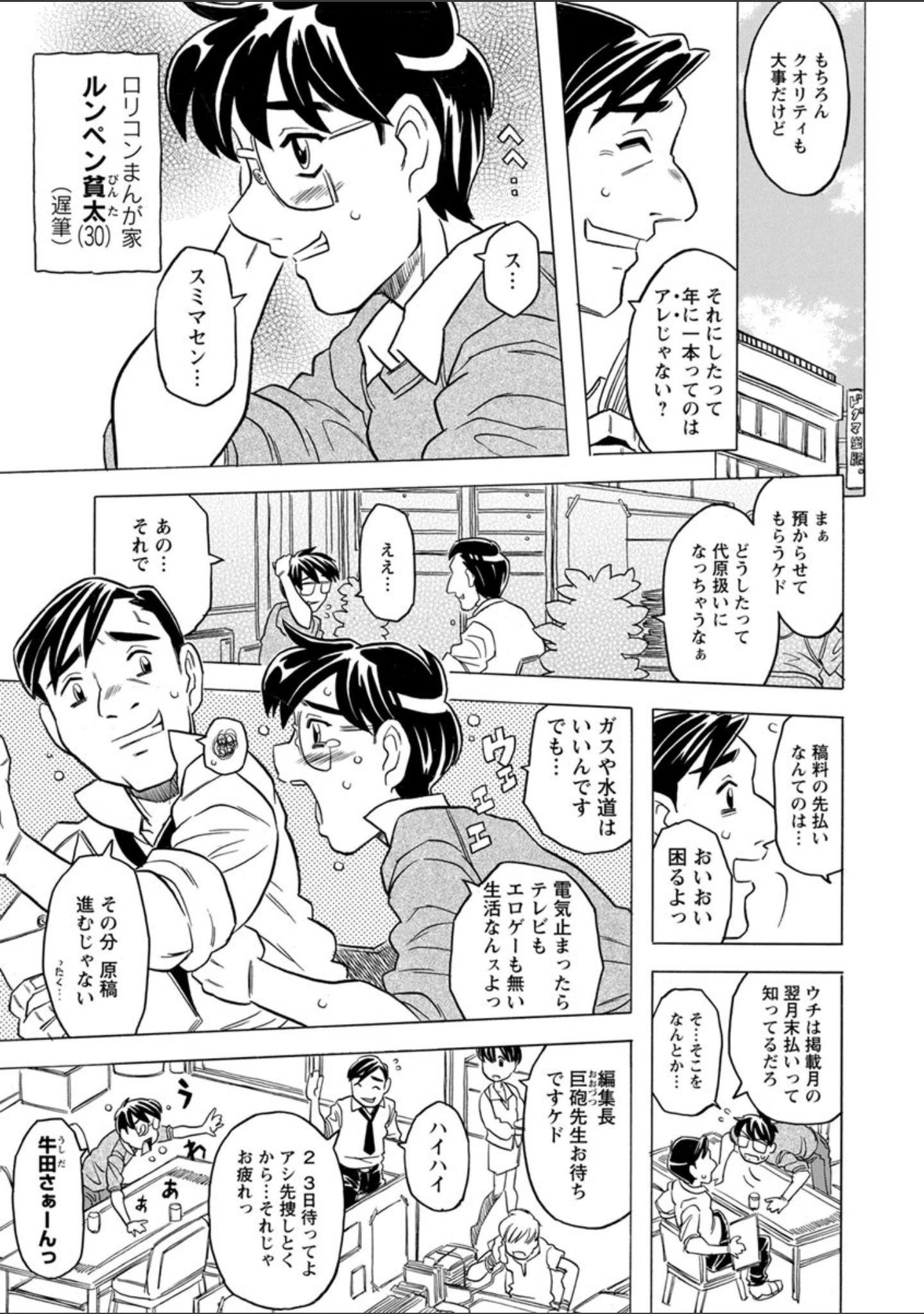 「キャノン先生トばしすぎぜんぶ射精し！！」（ゴージャス宝田） 試し読み 4ページ目