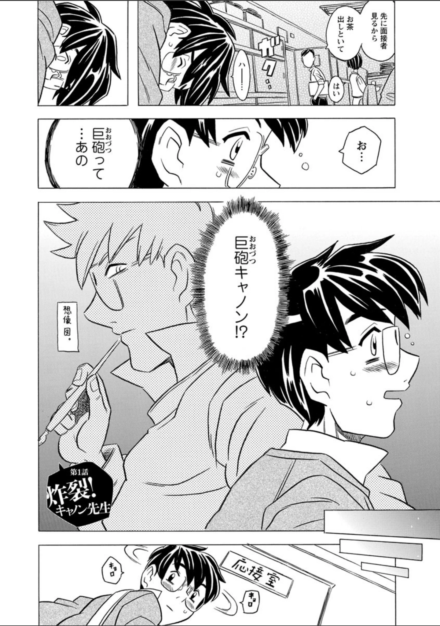 「キャノン先生トばしすぎぜんぶ射精し！！」（ゴージャス宝田） 試し読み 5ページ目