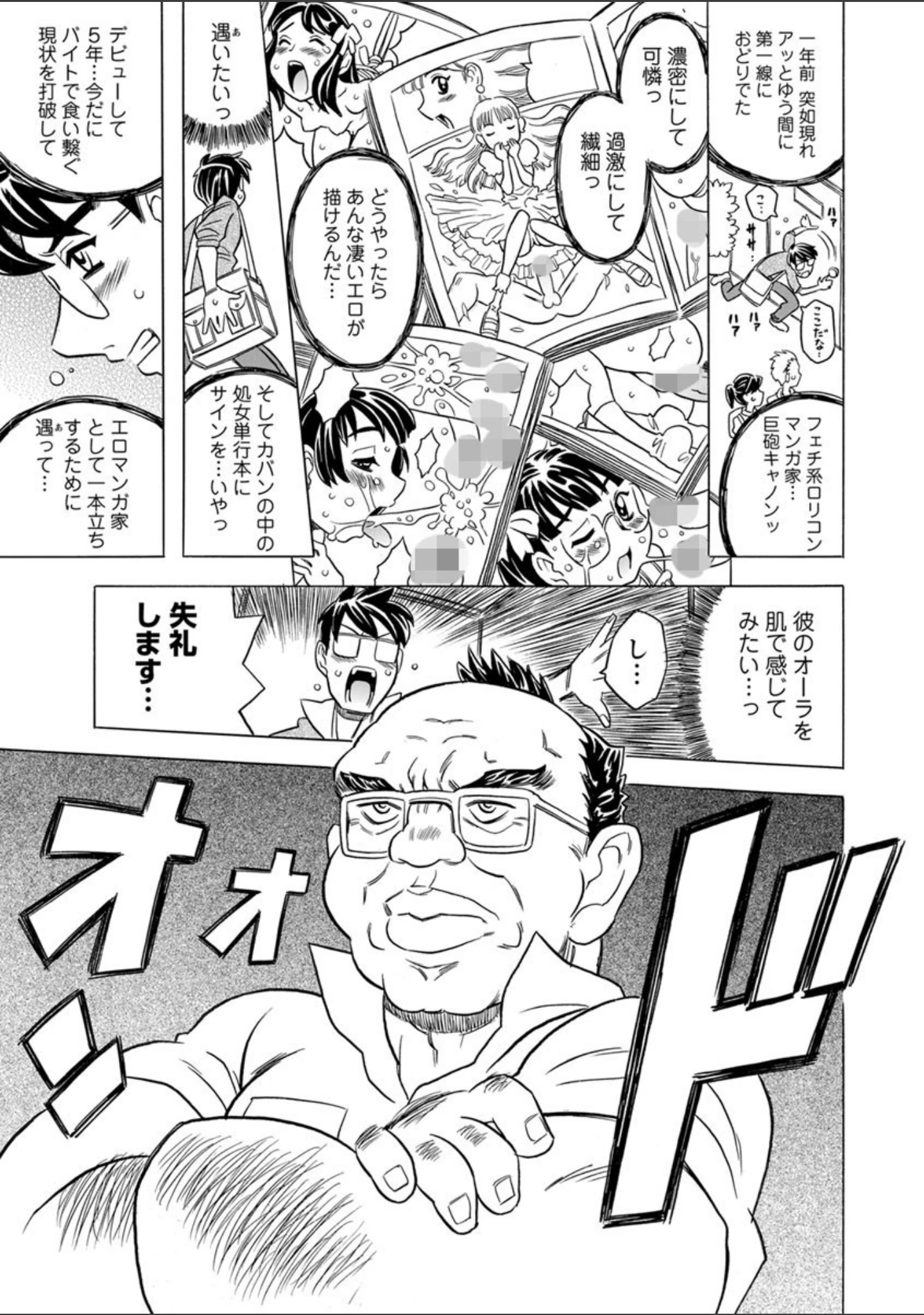 「キャノン先生トばしすぎぜんぶ射精し！！」（ゴージャス宝田） 試し読み 6ページ目