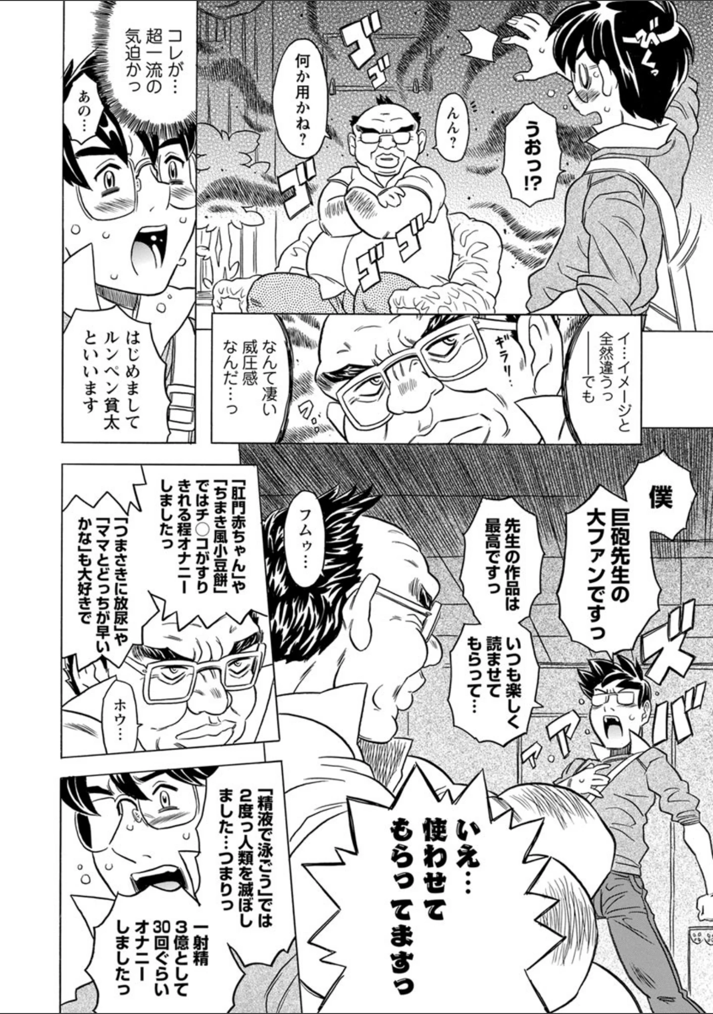 「キャノン先生トばしすぎぜんぶ射精し！！」（ゴージャス宝田） 試し読み 7ページ目