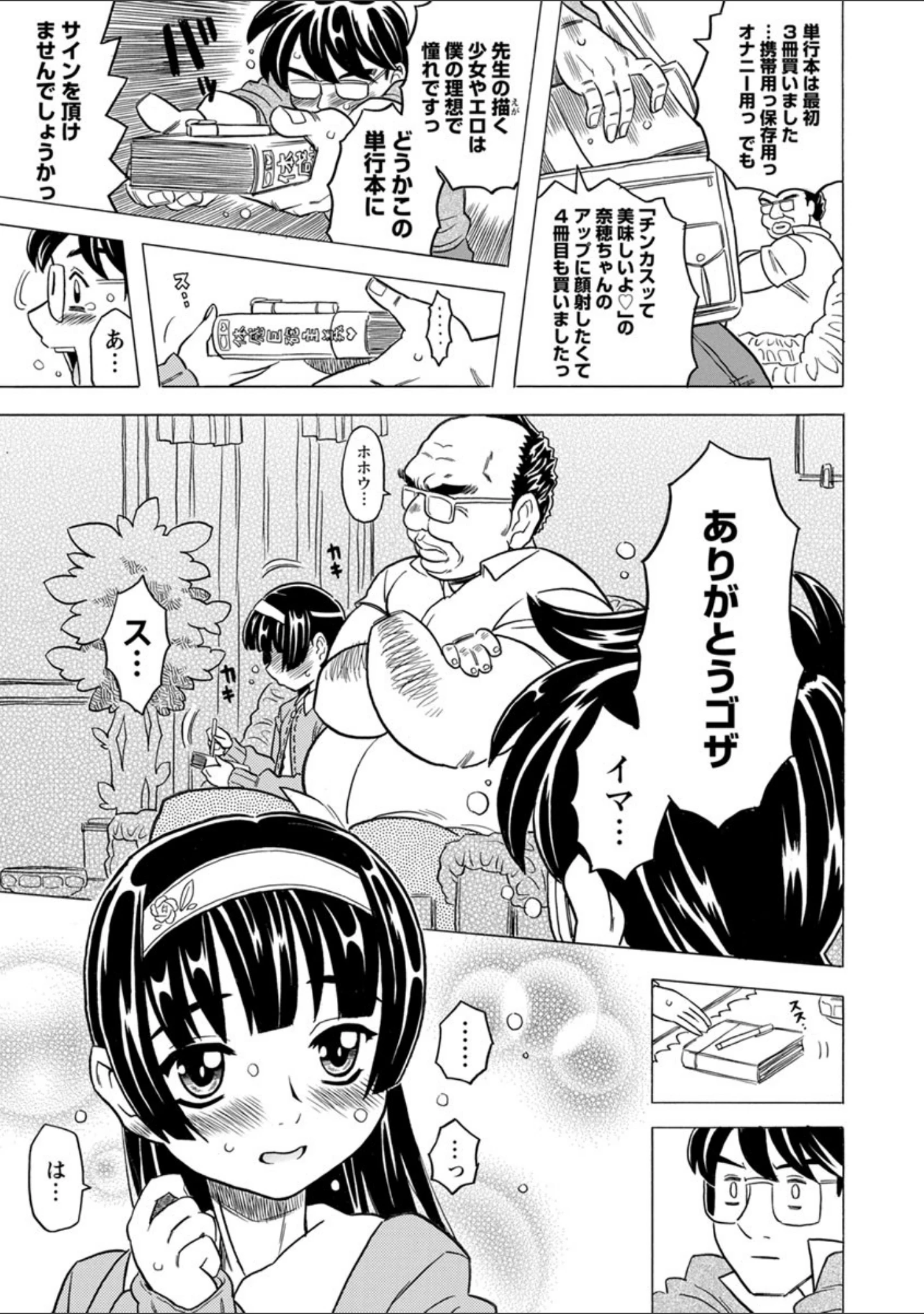 「キャノン先生トばしすぎぜんぶ射精し！！」（ゴージャス宝田） 試し読み 8ページ目