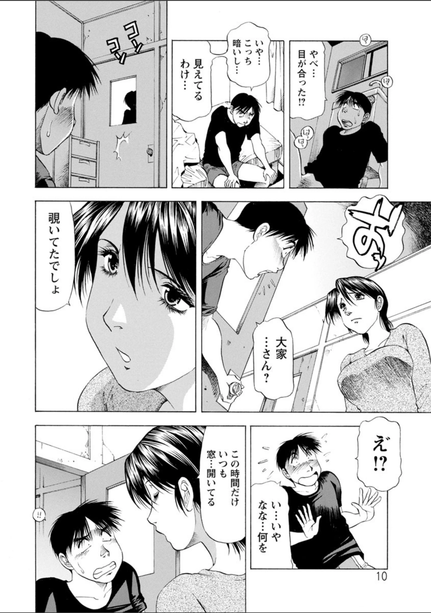 「あな・恥ずかしや」（武林武士） 試し読み 9ページ目
