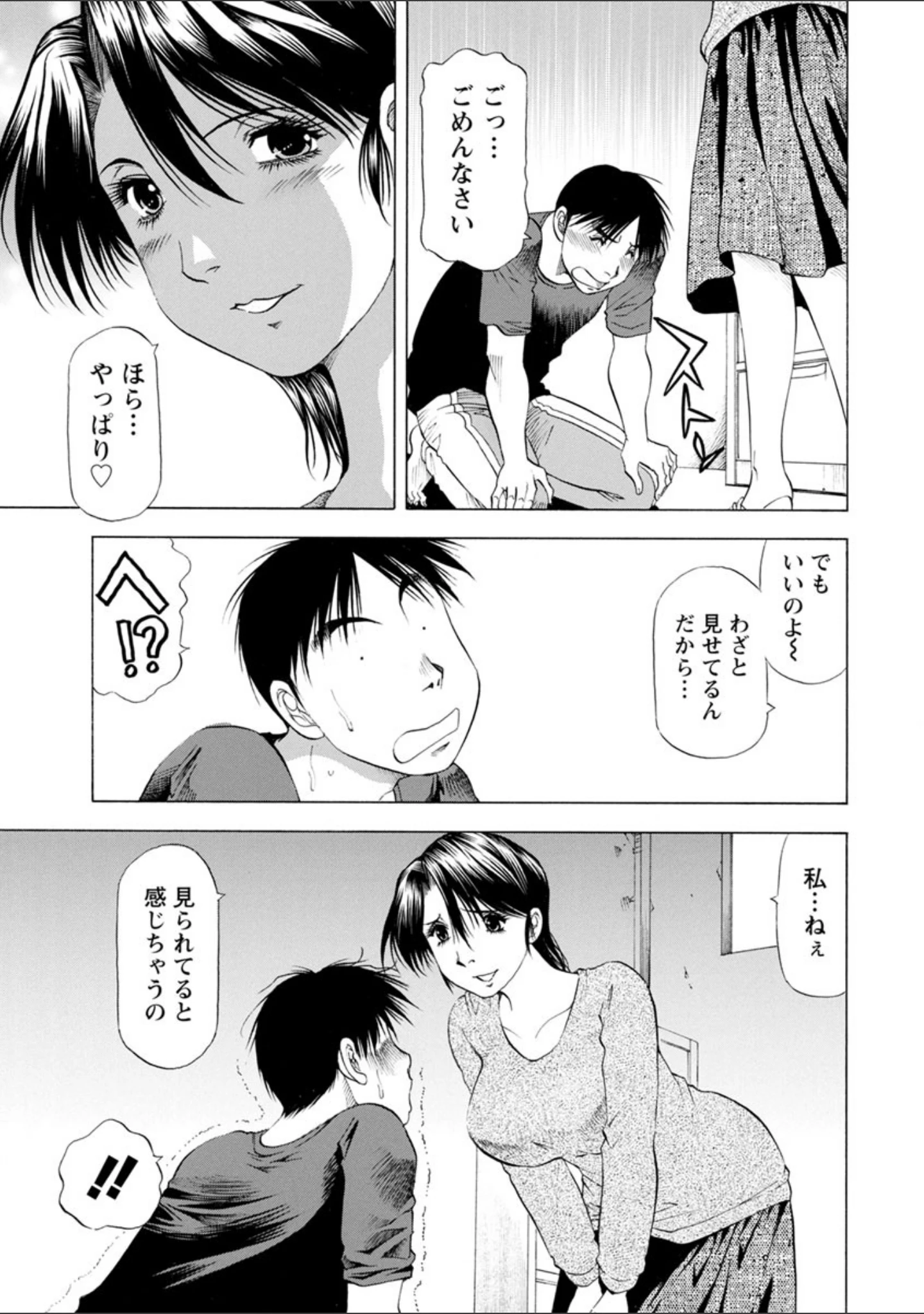 「あな・恥ずかしや」（武林武士） 試し読み 10ページ目