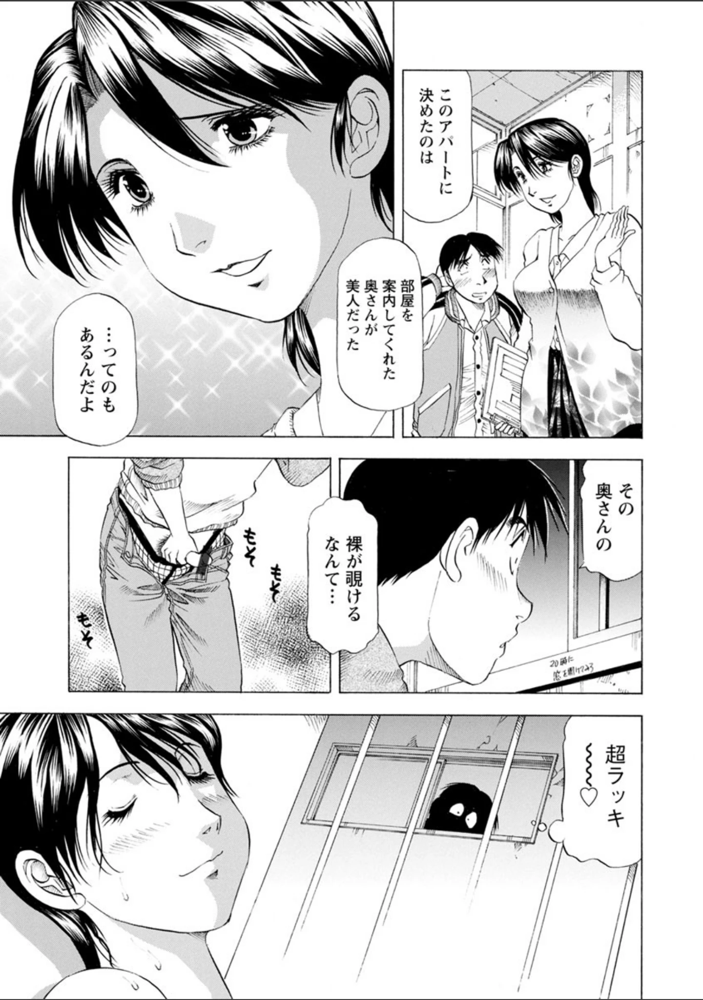 「あな・恥ずかしや」（武林武士） 試し読み 6ページ目