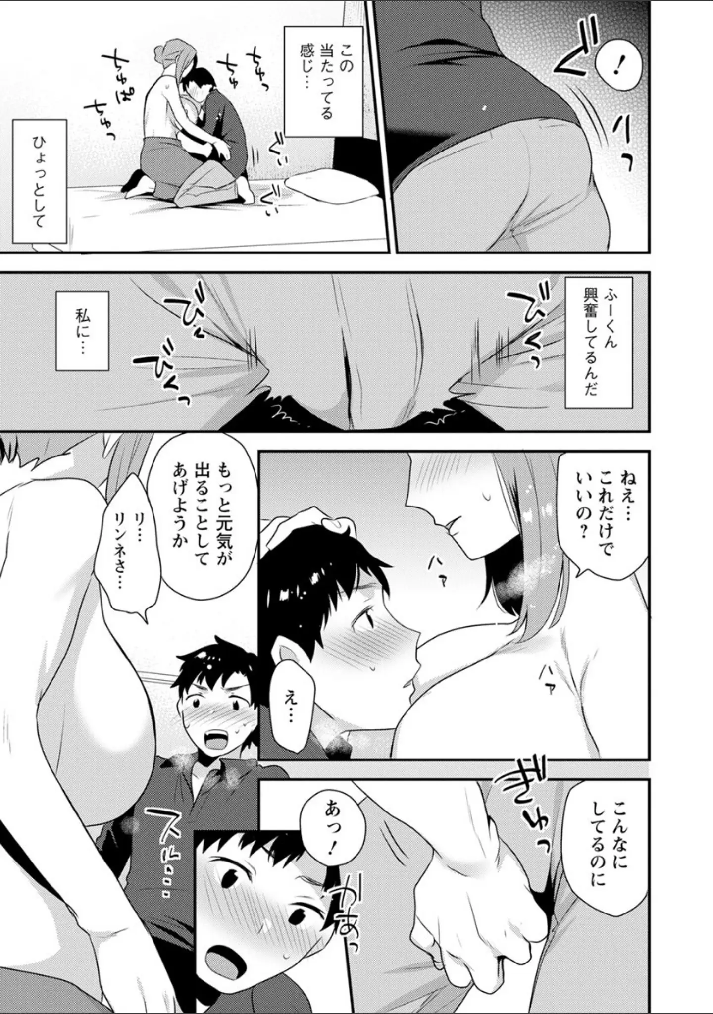 「濡れたまなざし」（十はやみ） 試し読み 13ページ目