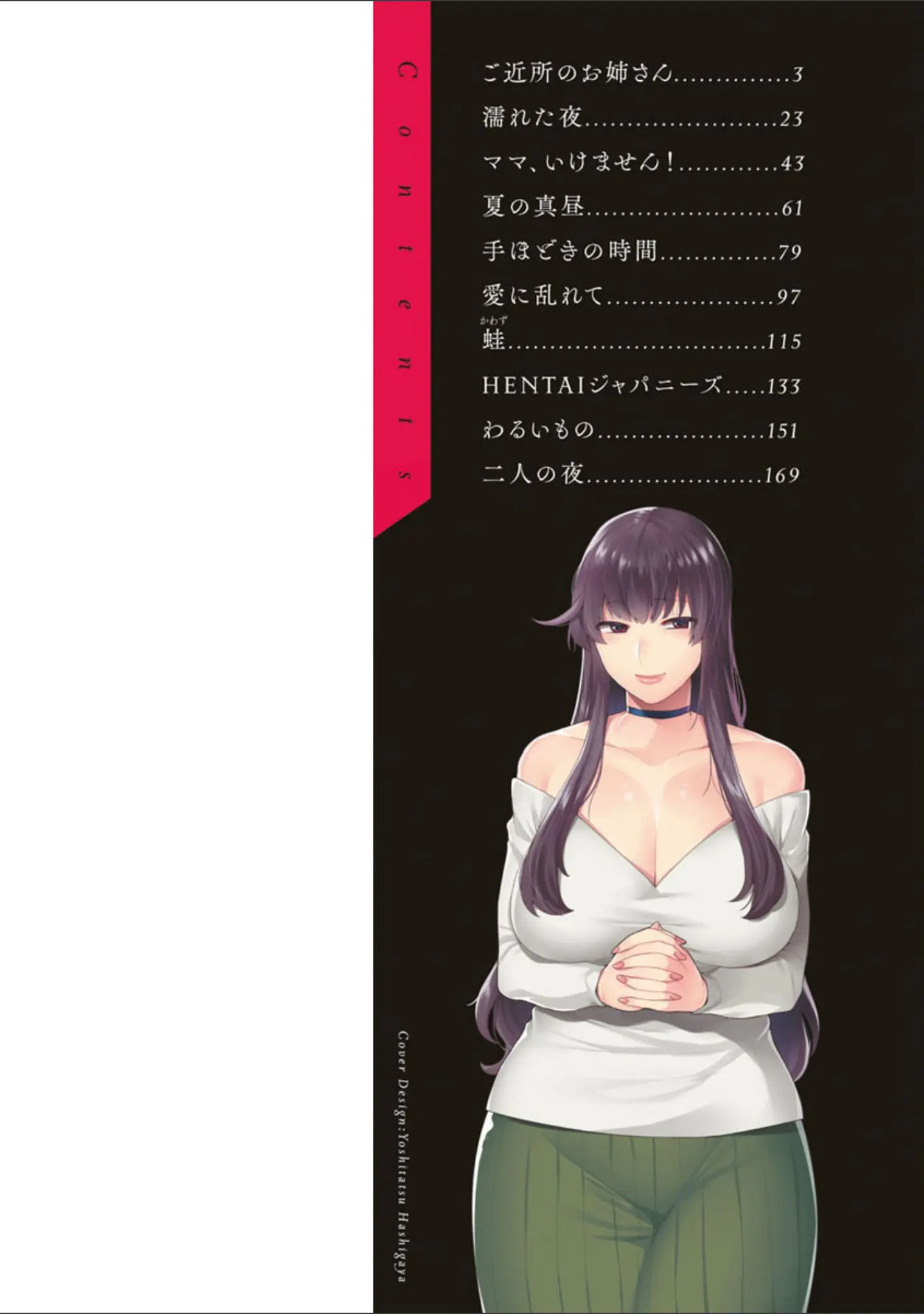 「濡れたまなざし」（十はやみ） 試し読み 2ページ目
