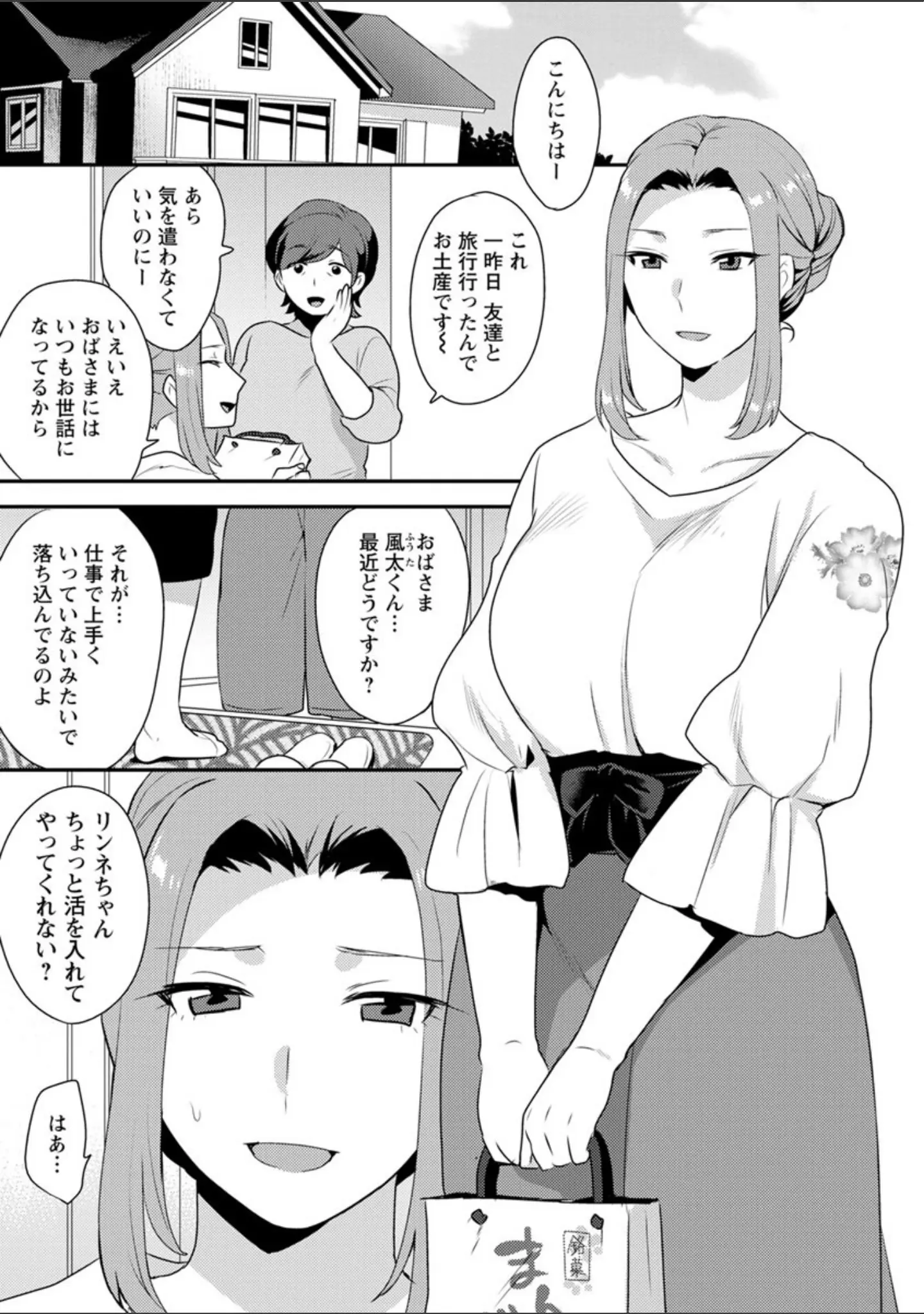 「濡れたまなざし」（十はやみ） 試し読み 7ページ目