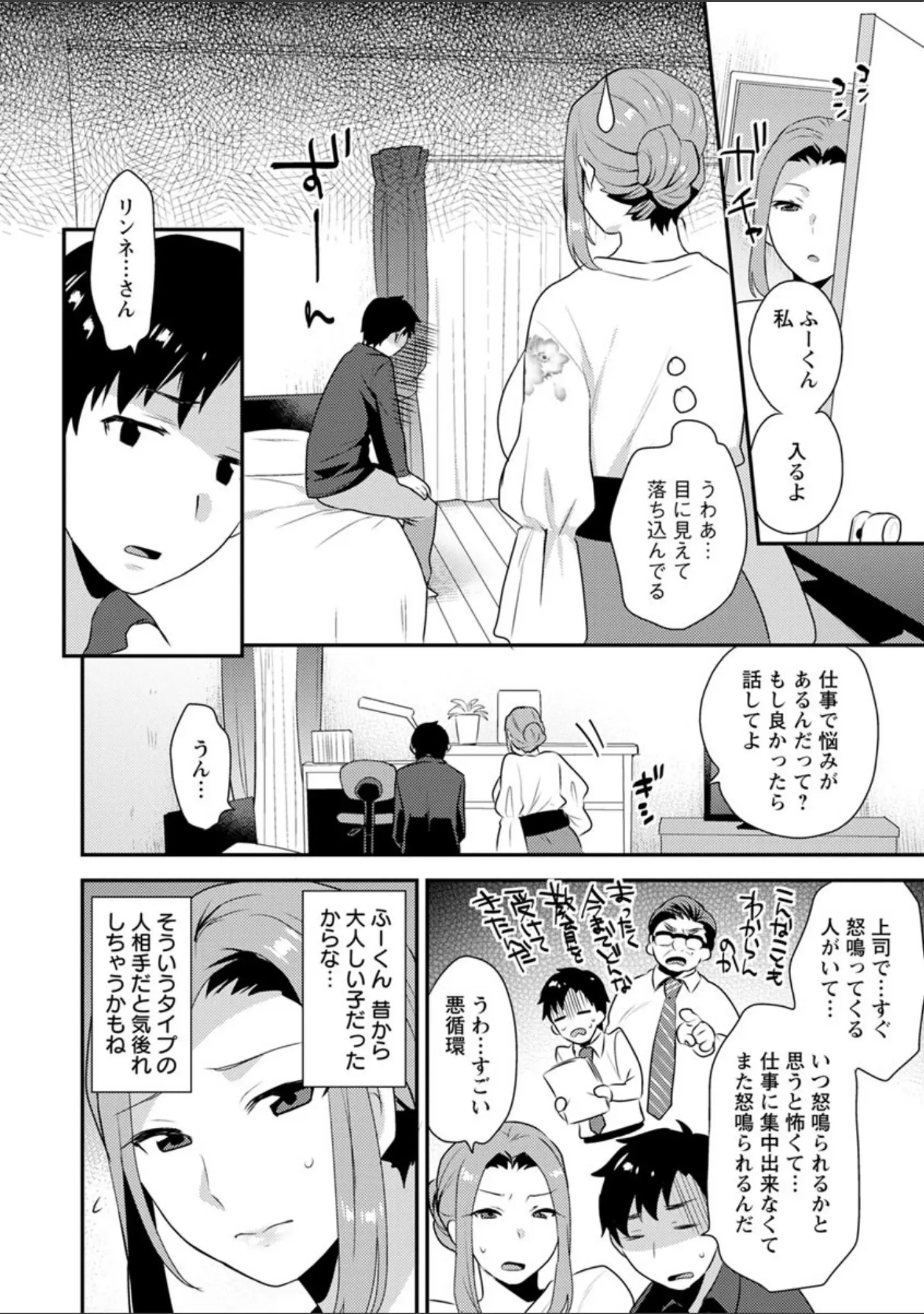 「濡れたまなざし」（十はやみ） 試し読み 8ページ目