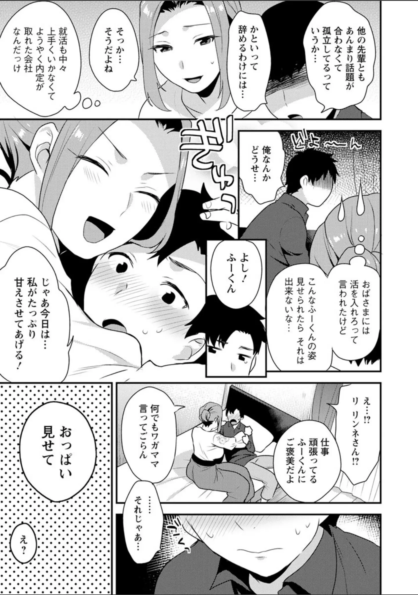 「濡れたまなざし」（十はやみ） 試し読み 9ページ目