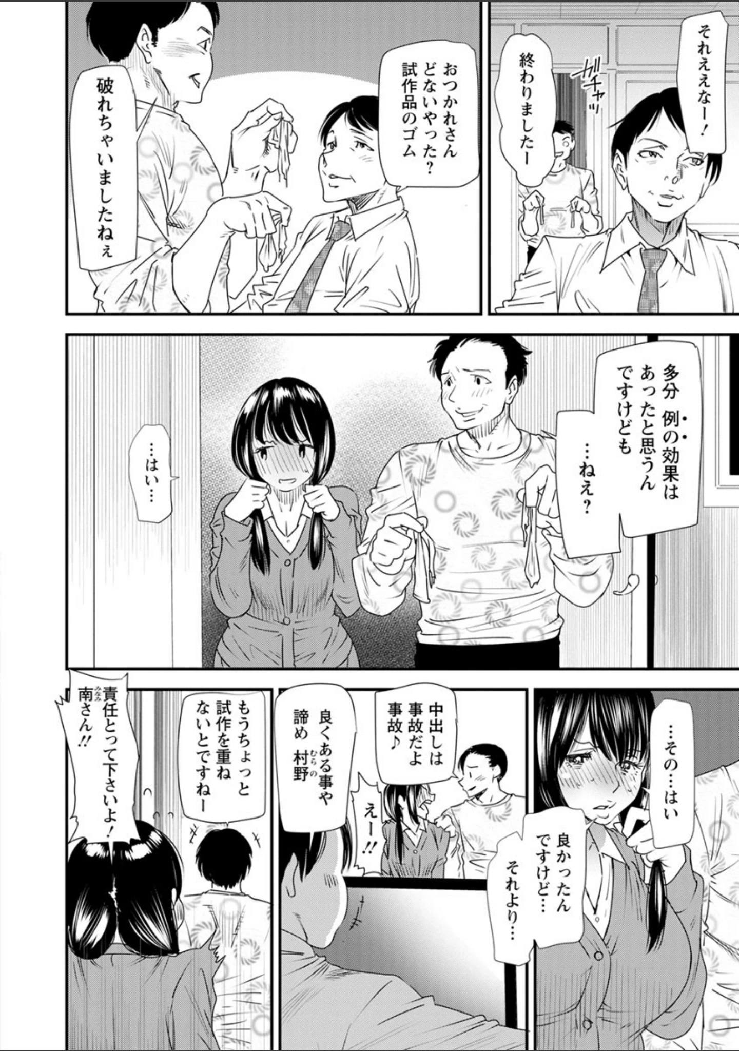 「カチューシャ〜堕ちる妖精〜」（大嶋亮） 試し読み 10ページ目