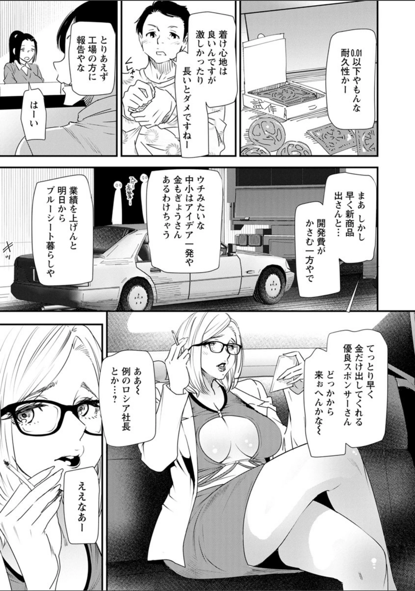 「カチューシャ〜堕ちる妖精〜」（大嶋亮） 試し読み 11ページ目