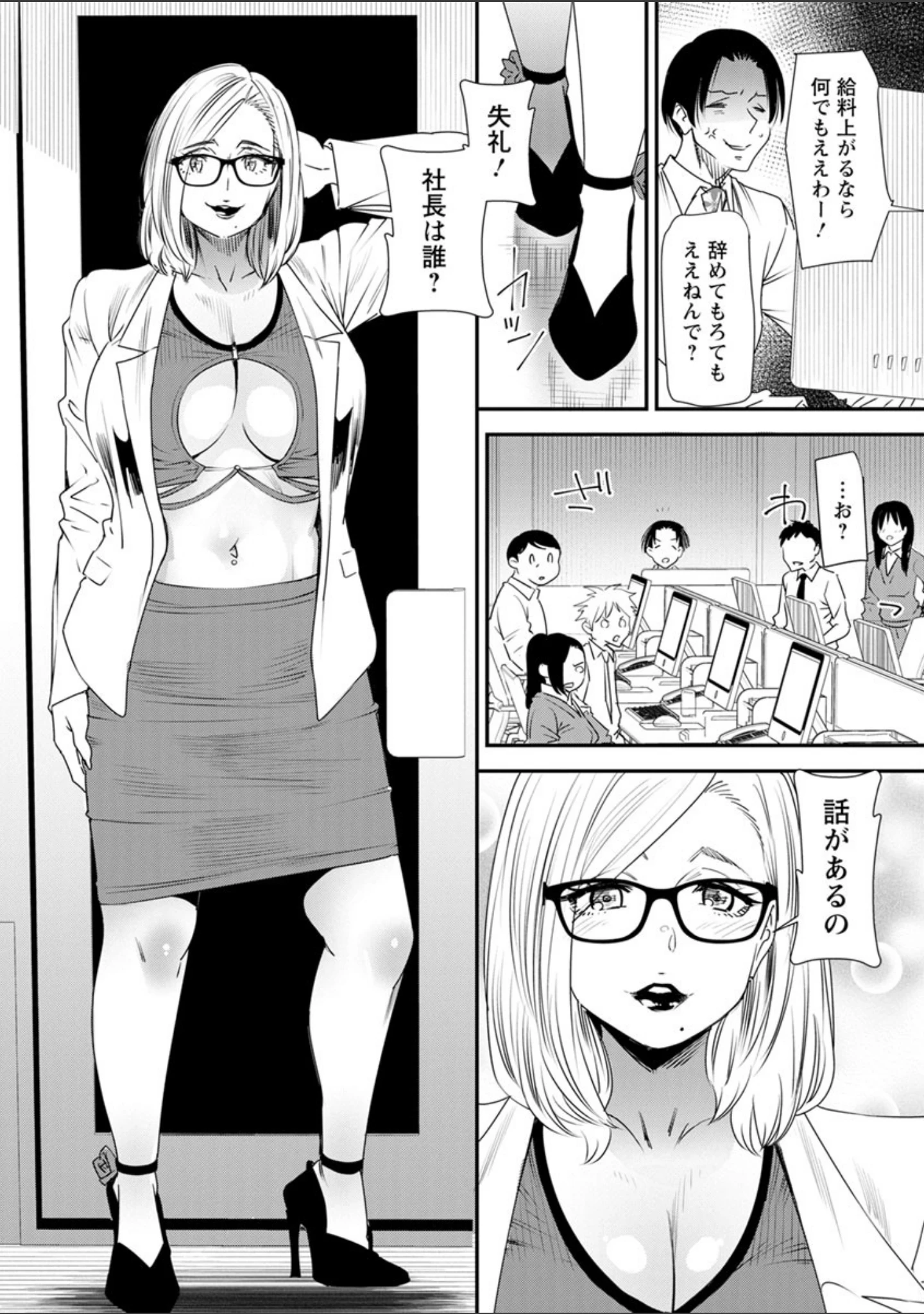 「カチューシャ〜堕ちる妖精〜」（大嶋亮） 試し読み 12ページ目