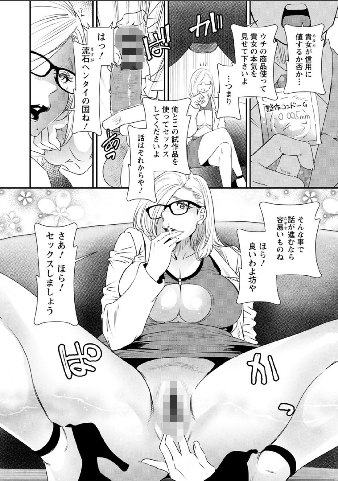 「カチューシャ〜堕ちる妖精〜」（大嶋亮） 試し読み 16ページ目