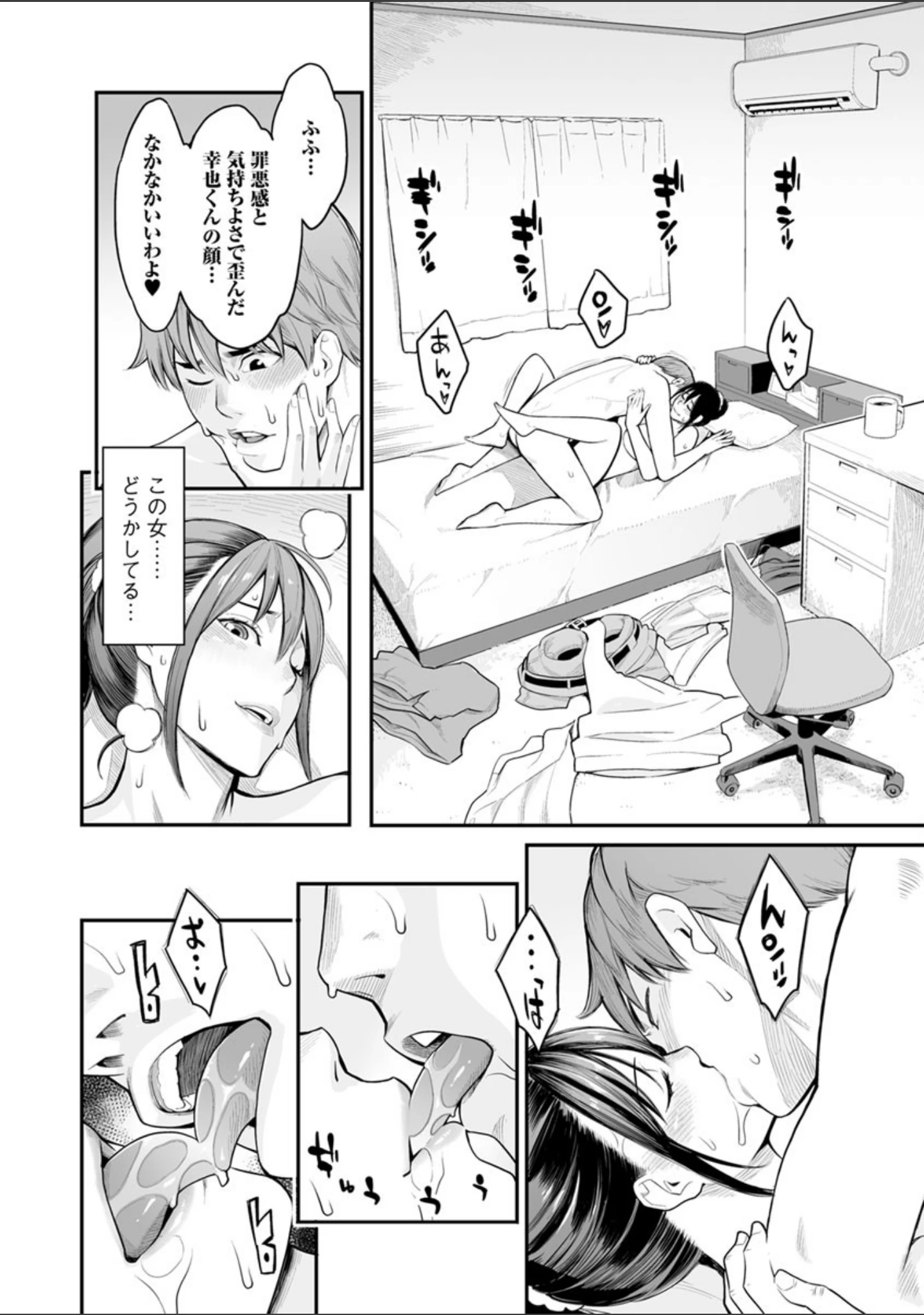 「溶けた理性は媚薬の香り」（三上キャノン） 試し読み 11ページ目