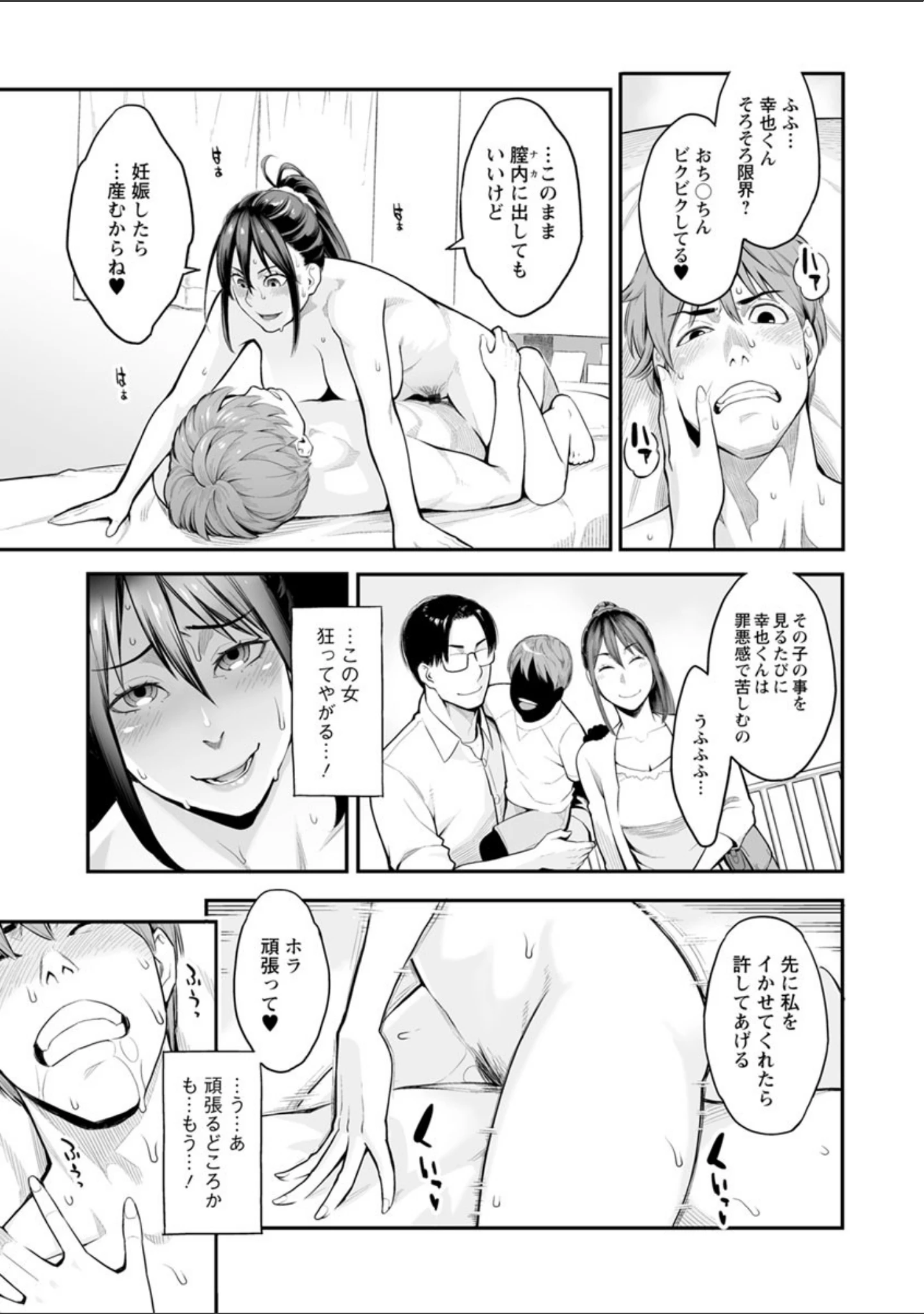 「溶けた理性は媚薬の香り」（三上キャノン） 試し読み 16ページ目