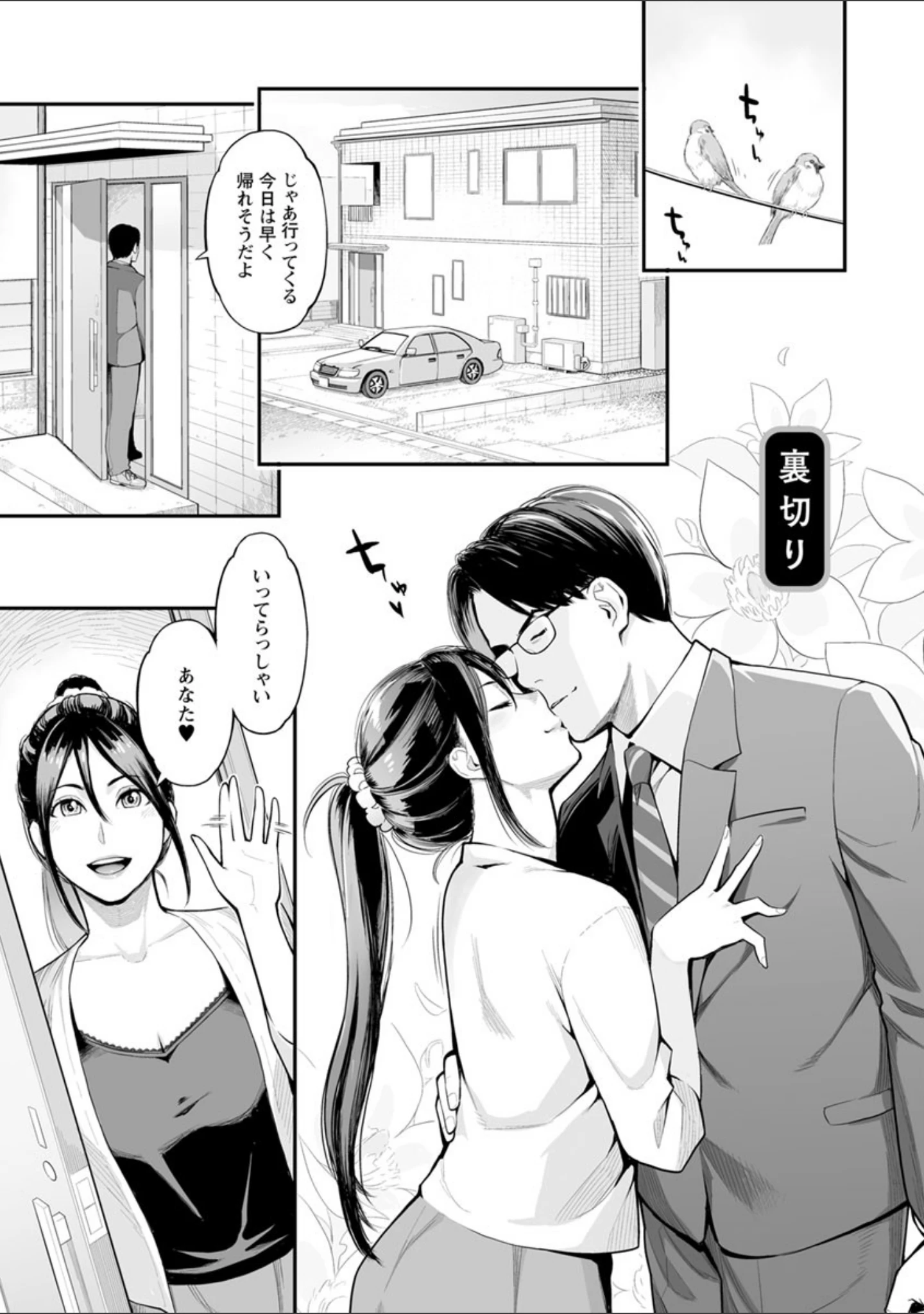 「溶けた理性は媚薬の香り」（三上キャノン） 試し読み 4ページ目