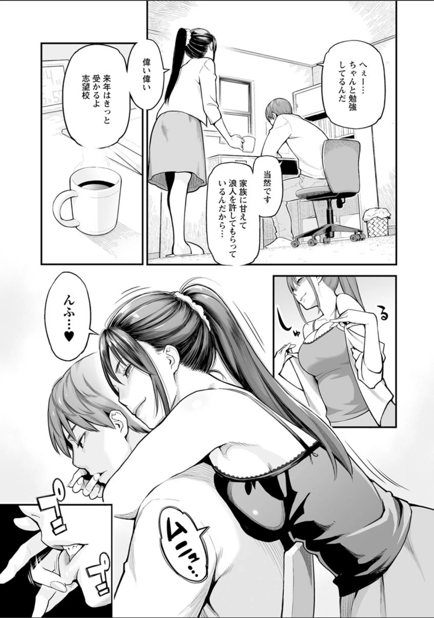 「溶けた理性は媚薬の香り」（三上キャノン） 試し読み 6ページ目
