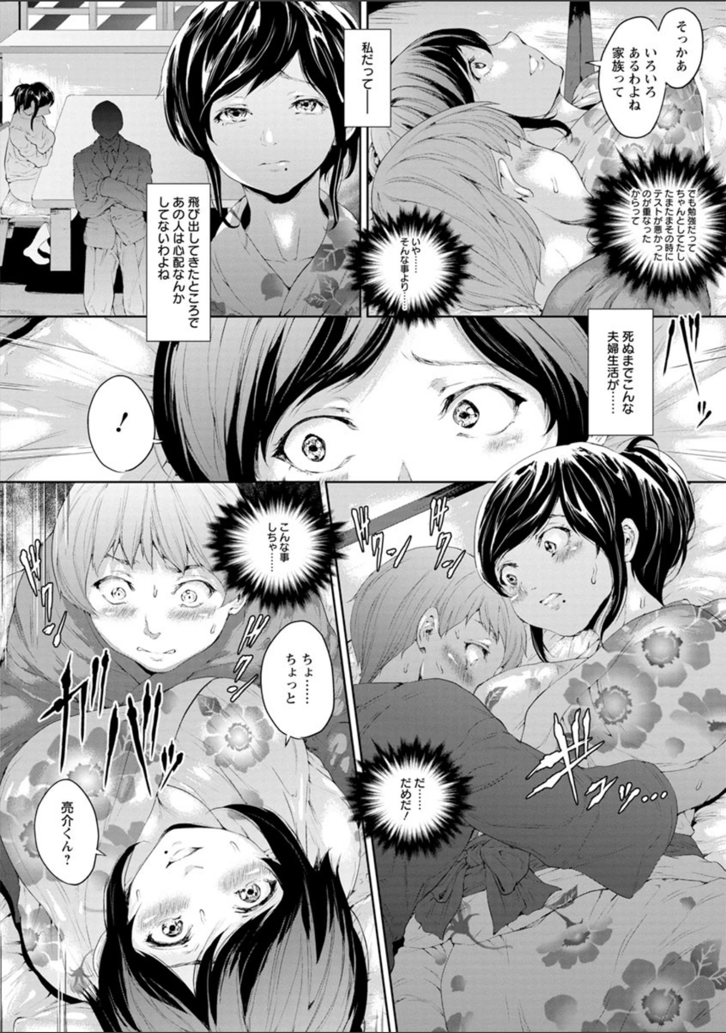 「夜露に濡れる花」（黒小枝） 試し読み 9ページ目