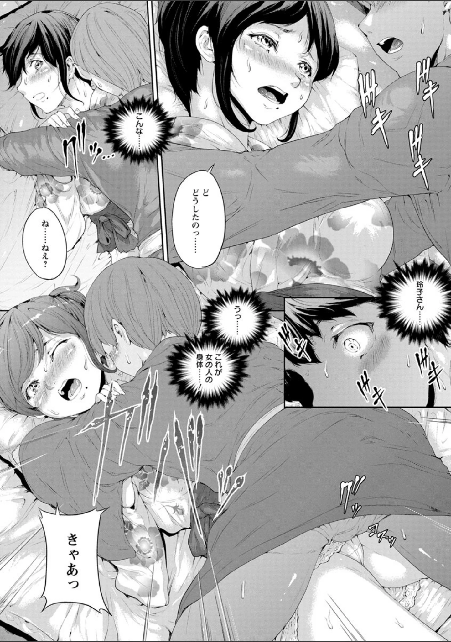「夜露に濡れる花」（黒小枝） 試し読み 10ページ目