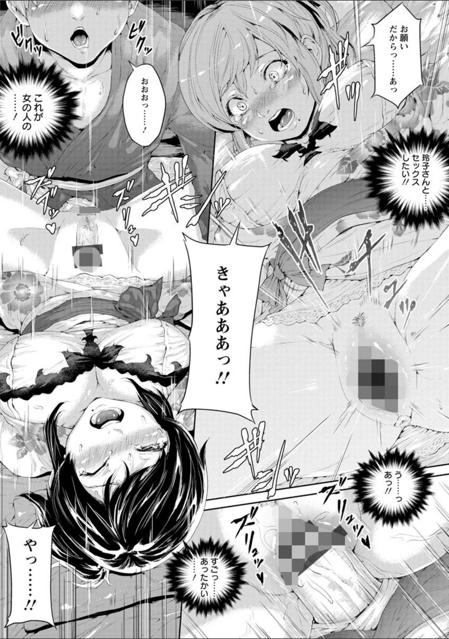 「夜露に濡れる花」（黒小枝） 試し読み 16ページ目