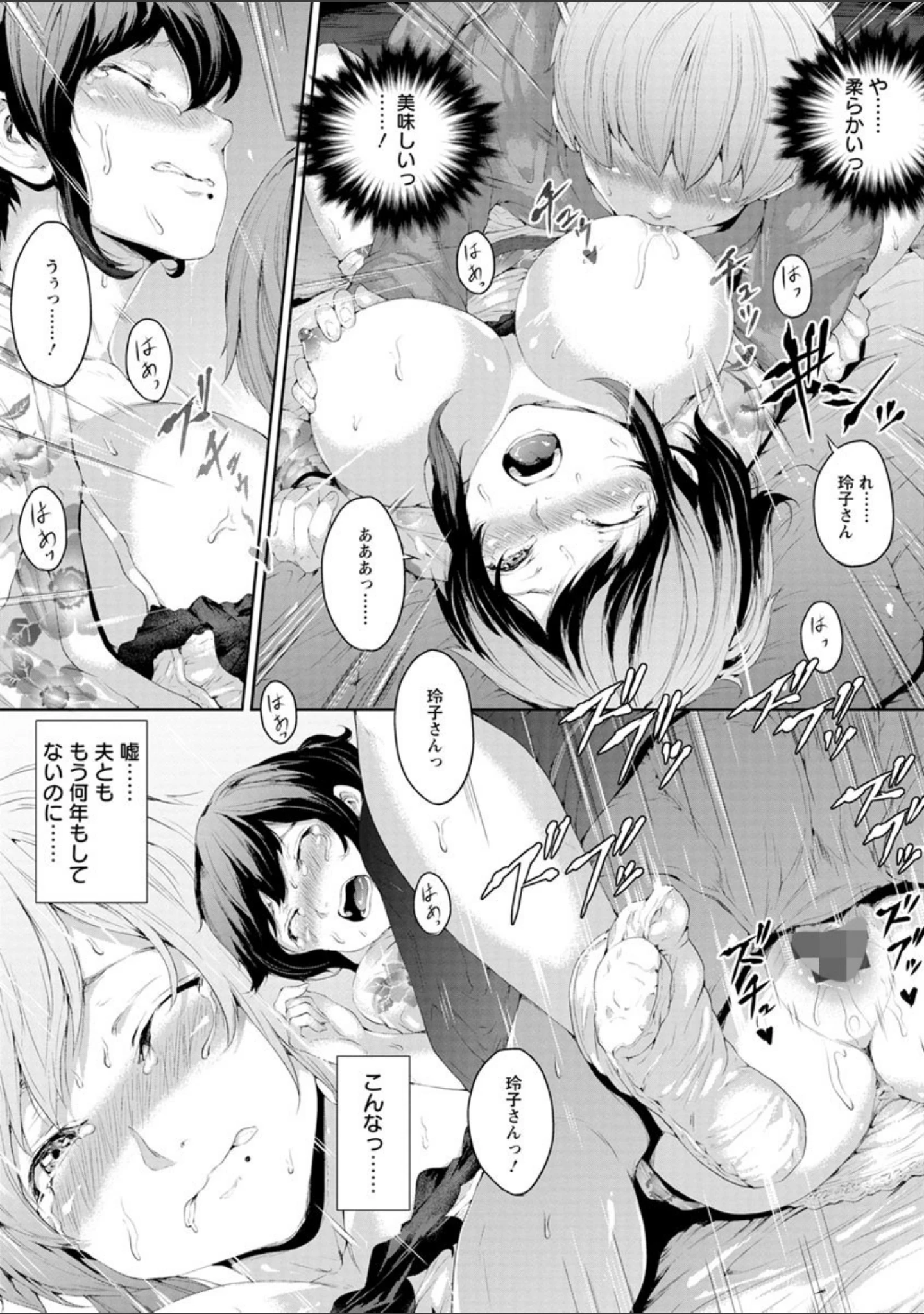 「夜露に濡れる花」（黒小枝） 試し読み 18ページ目