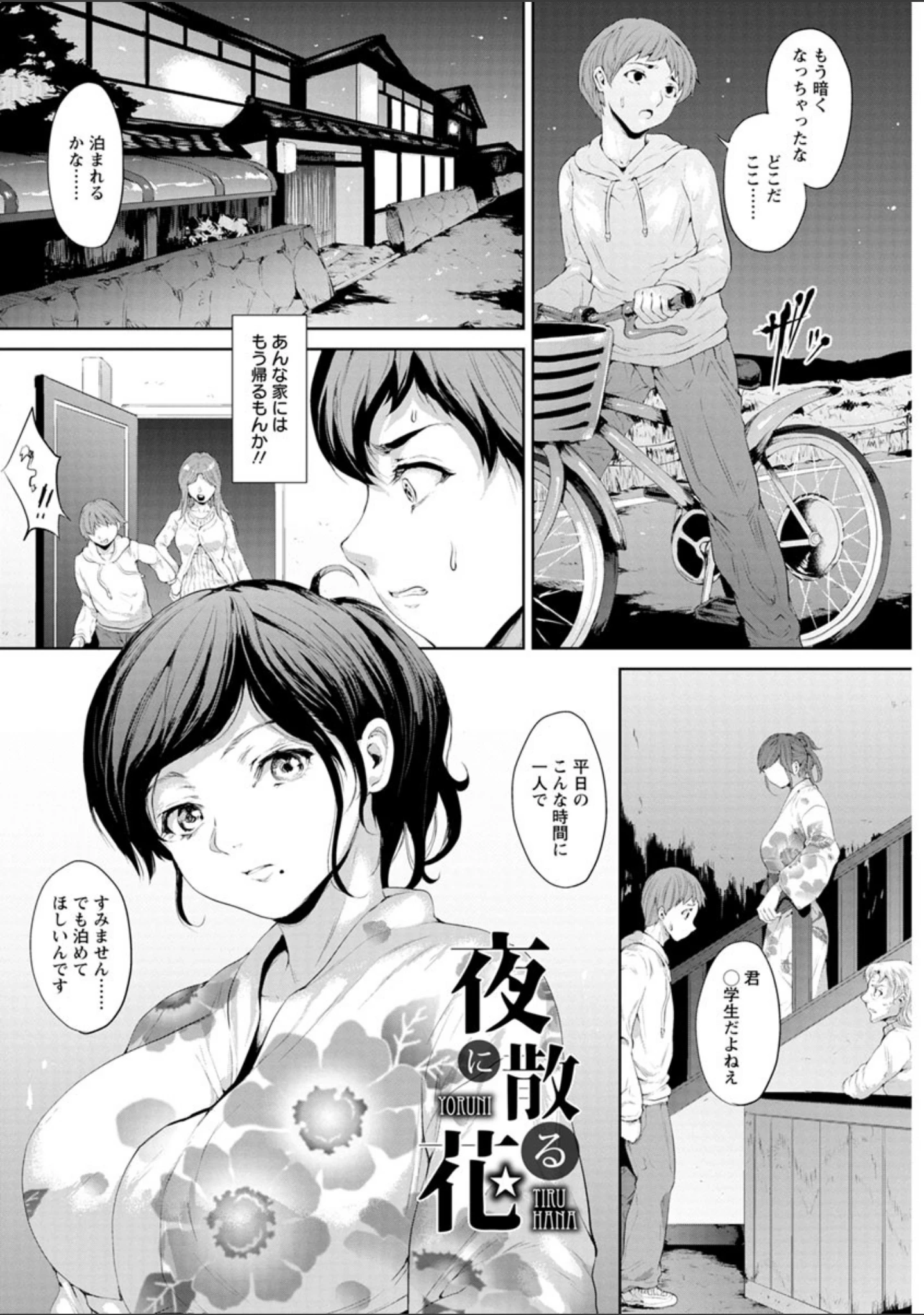 「夜露に濡れる花」（黒小枝） 試し読み 4ページ目