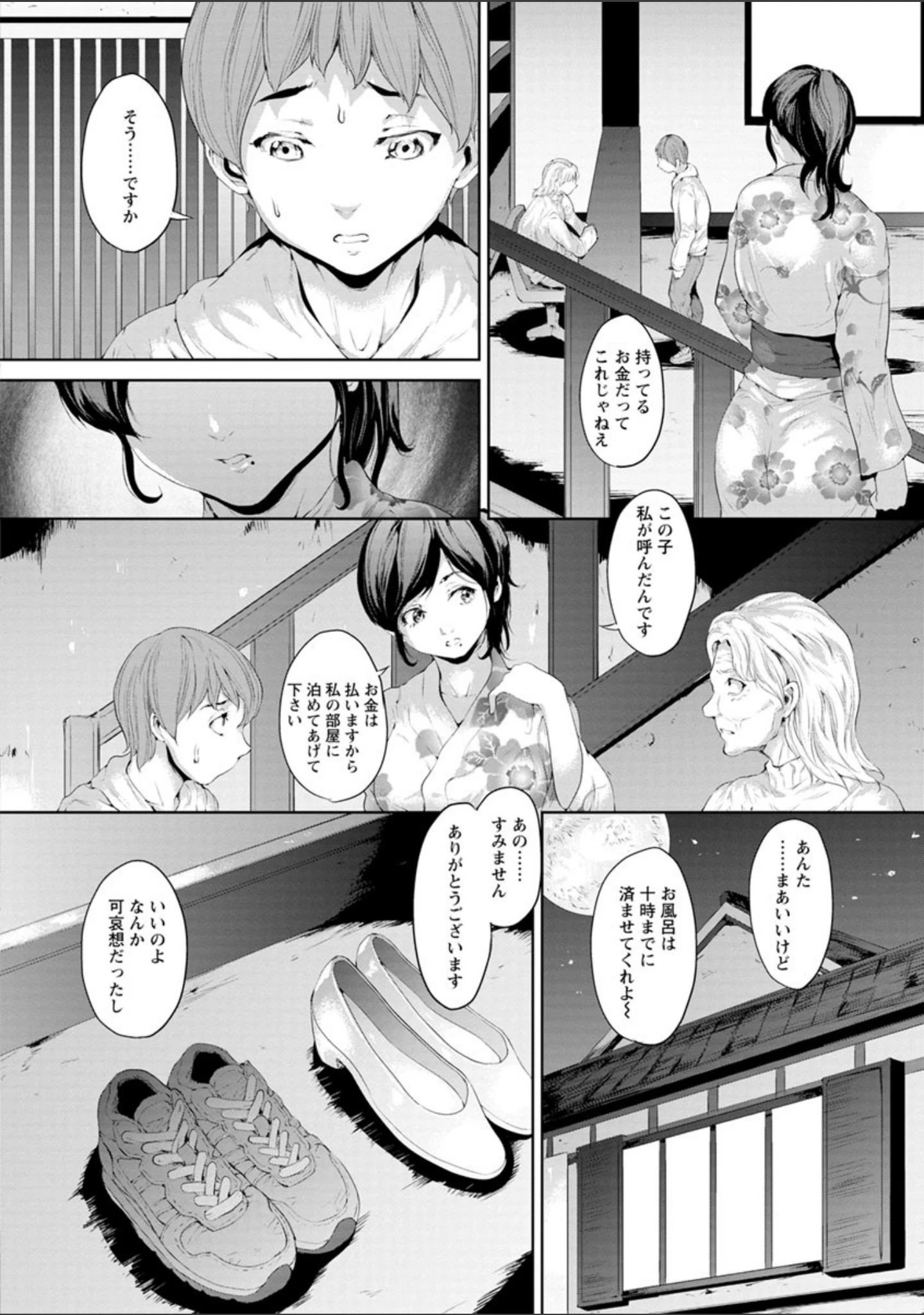 「夜露に濡れる花」（黒小枝） 試し読み 5ページ目