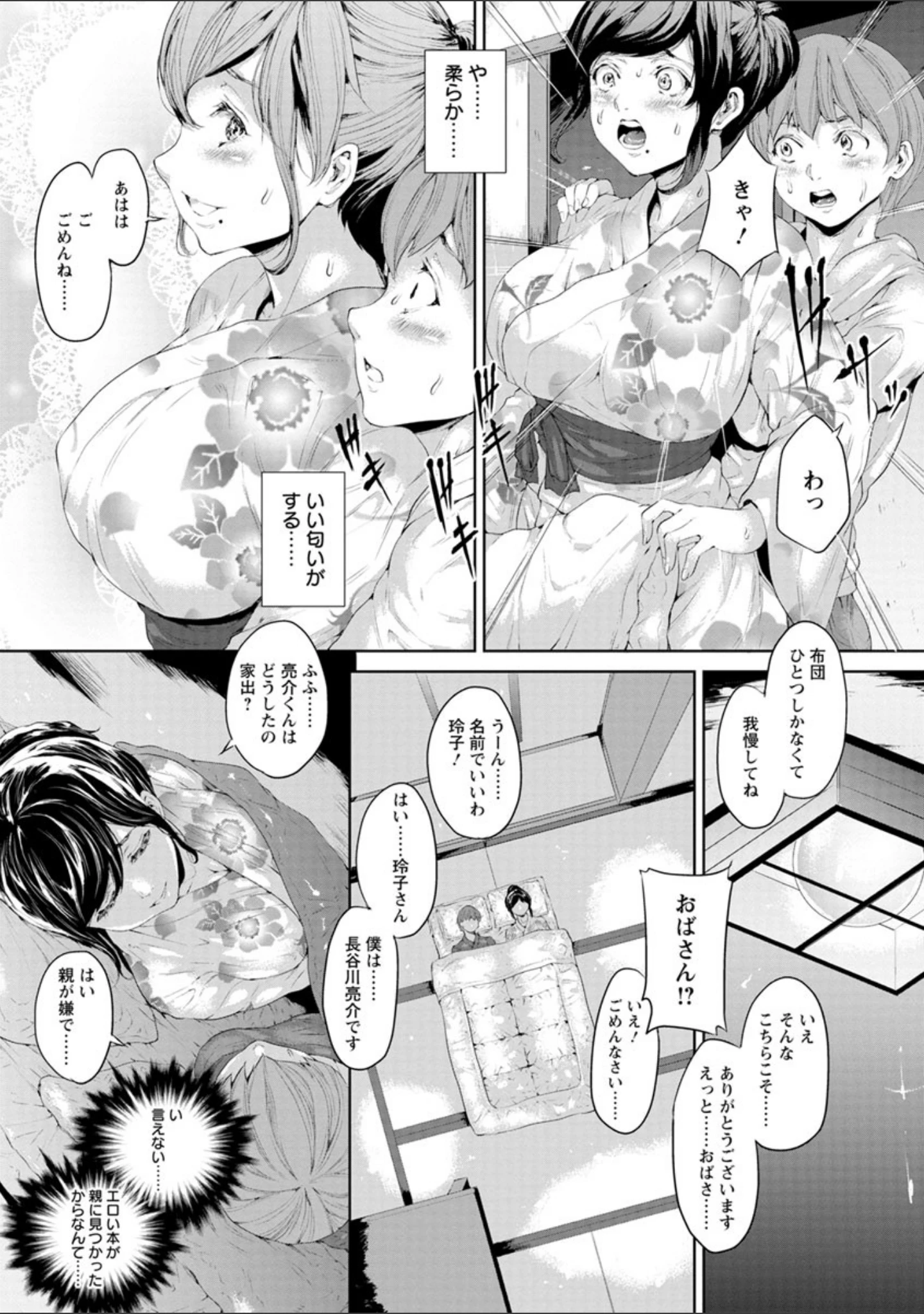 「夜露に濡れる花」（黒小枝） 試し読み 8ページ目