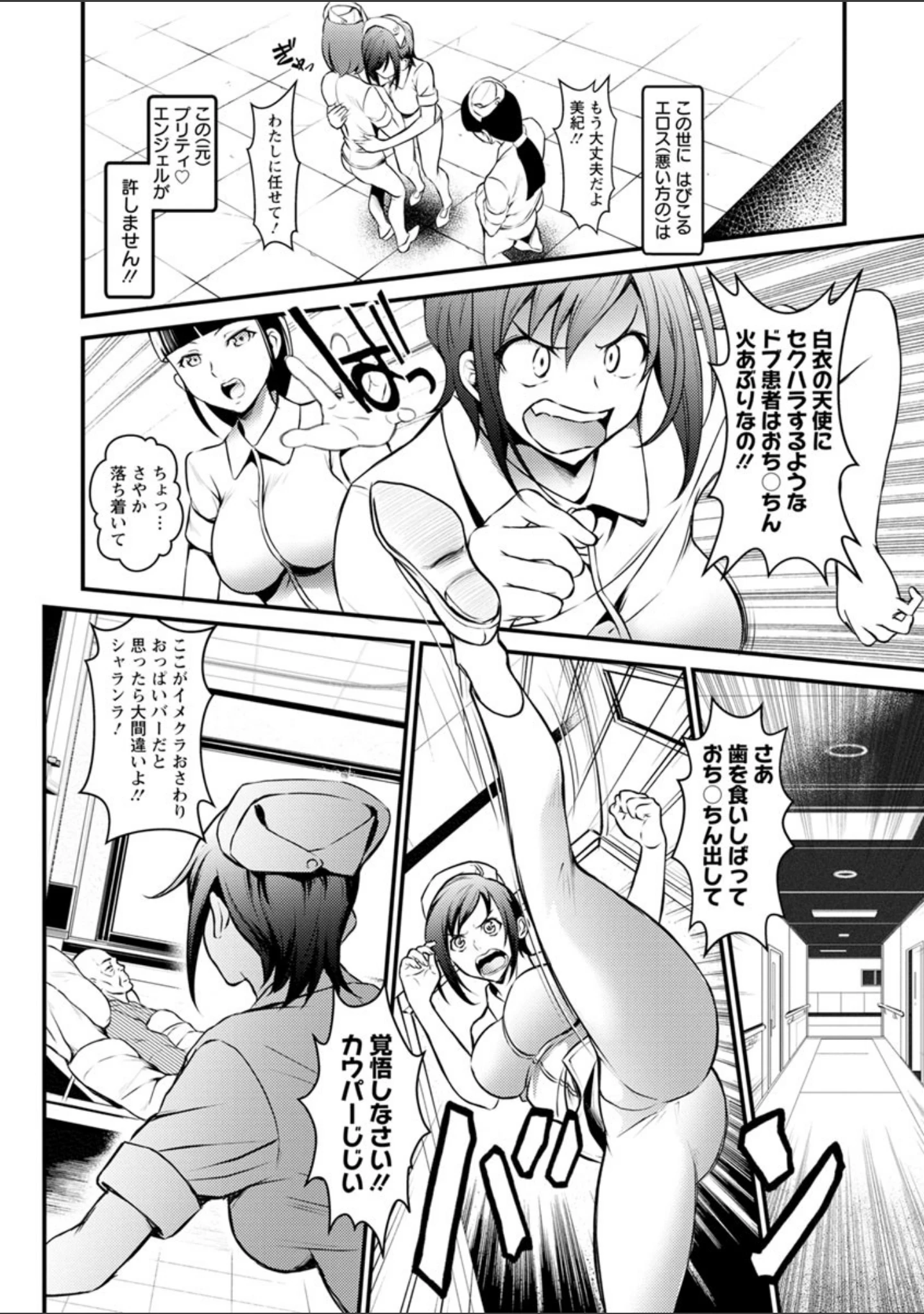 「どきどき プリティ・エンジェル」（いたちょう） 試し読み 10ページ目